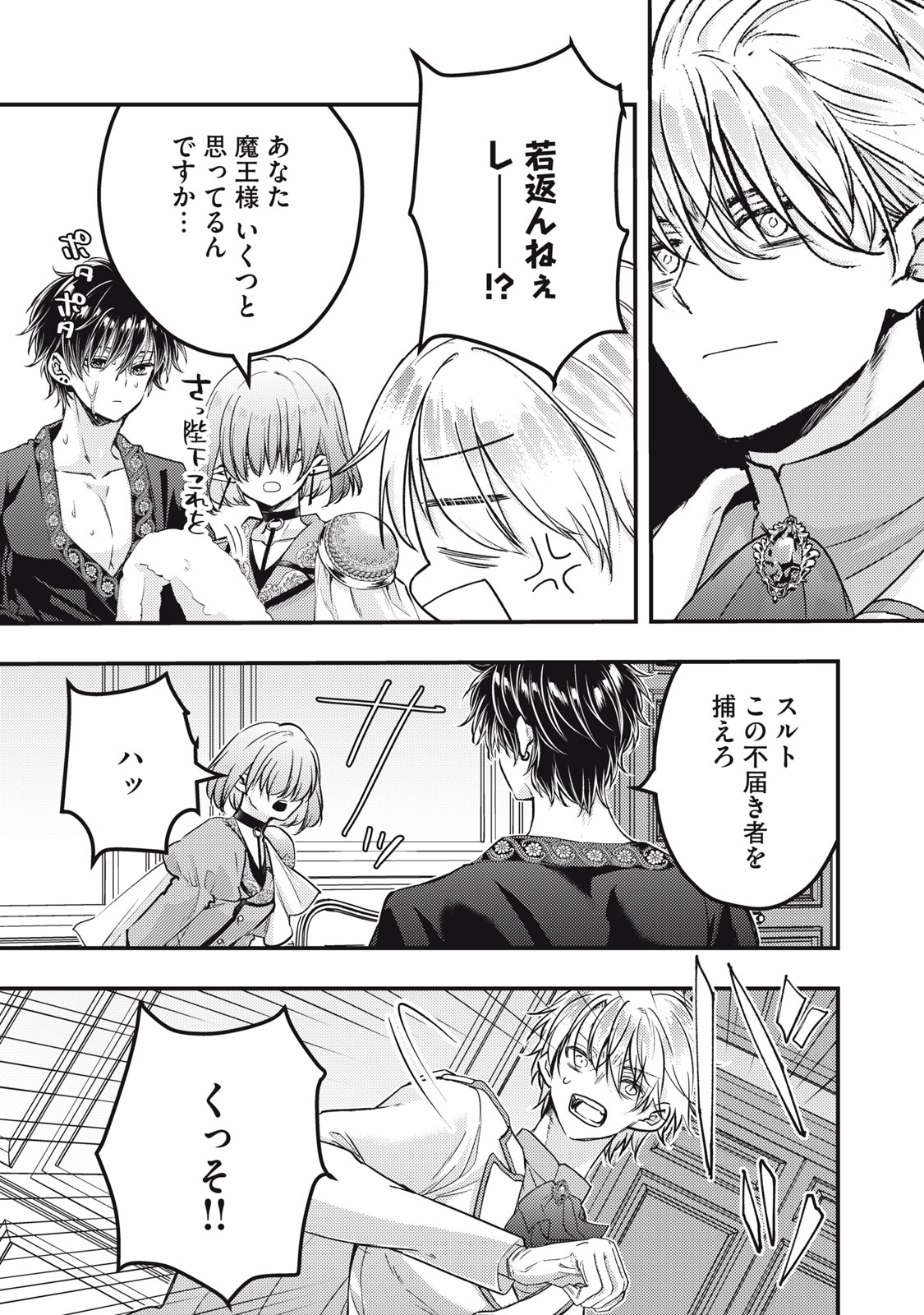 Yonige Seijo no Nidome no Kekkon Chapter 9.2 18ページ