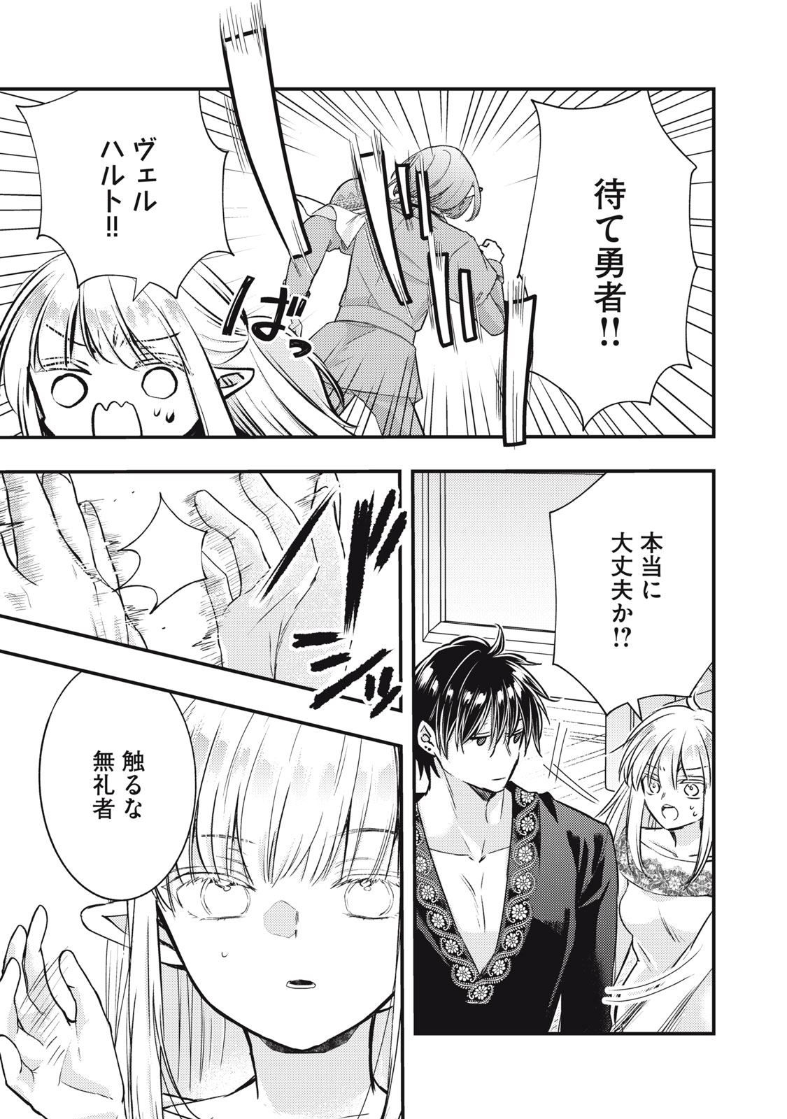 Yonige Seijo no Nidome no Kekkon Chapter 9.2 19ページ