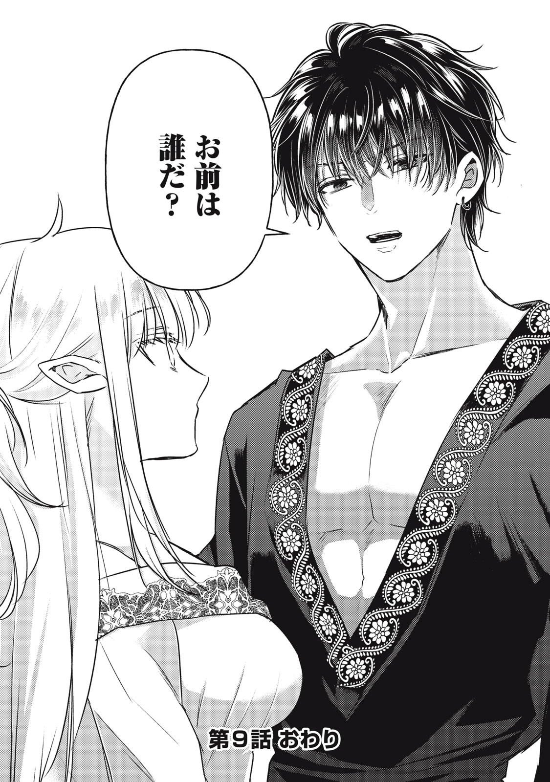 Yonige Seijo no Nidome no Kekkon Chapter 9.2 20ページ