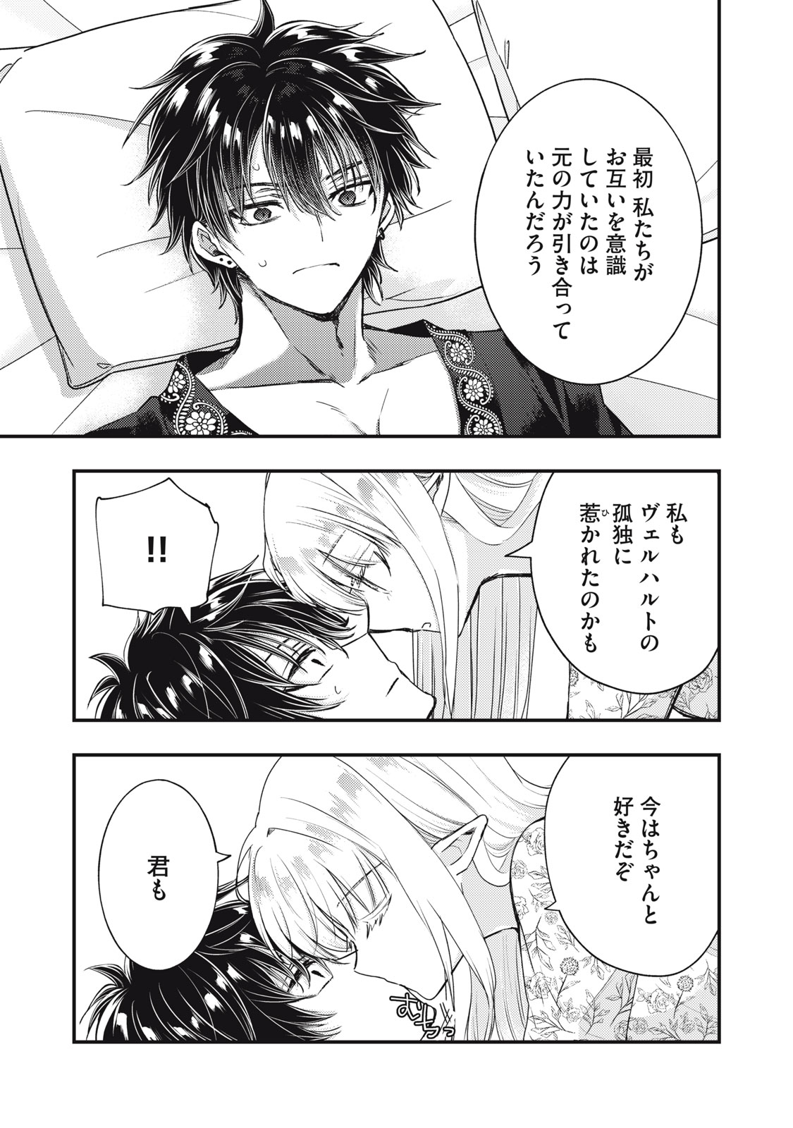 Yonige Seijo no Nidome no Kekkon Chapter 9.2 3ページ