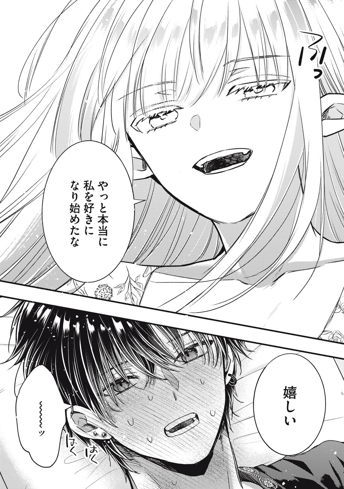 Yonige Seijo no Nidome no Kekkon Chapter 9.2 4ページ