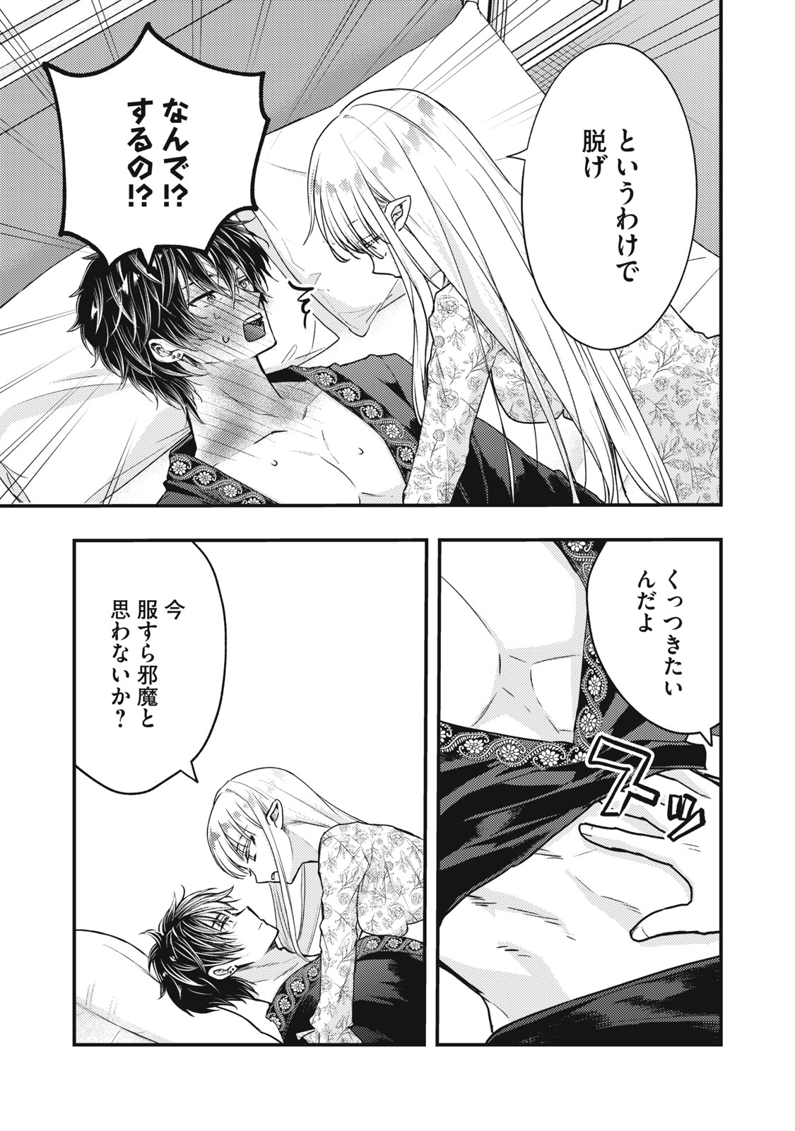 Yonige Seijo no Nidome no Kekkon Chapter 9.2 5ページ