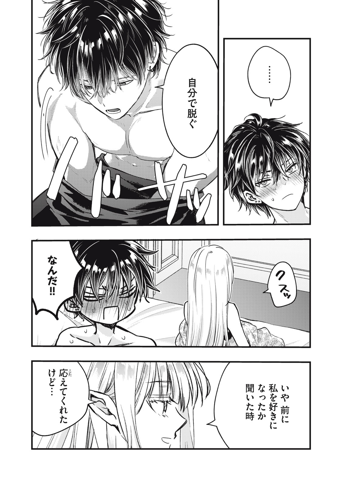 Yonige Seijo no Nidome no Kekkon Chapter 9.2 6ページ