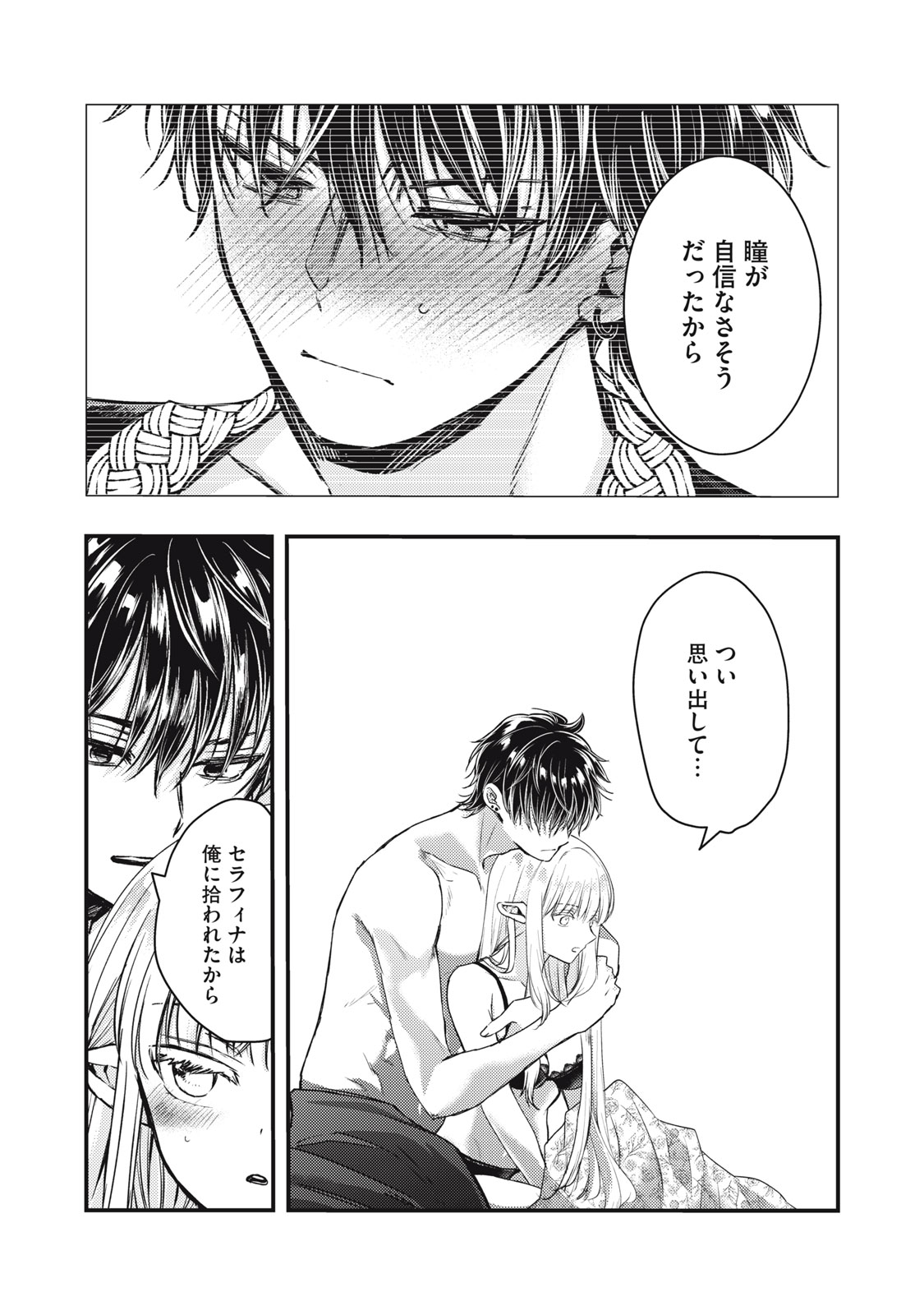 Yonige Seijo no Nidome no Kekkon Chapter 9.2 7ページ
