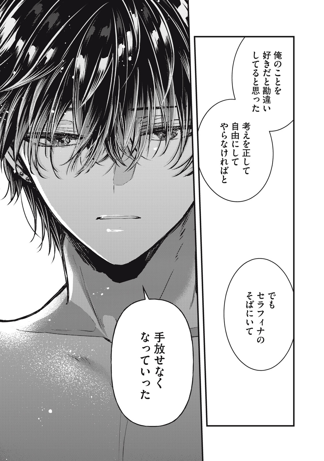 Yonige Seijo no Nidome no Kekkon Chapter 9.2 8ページ