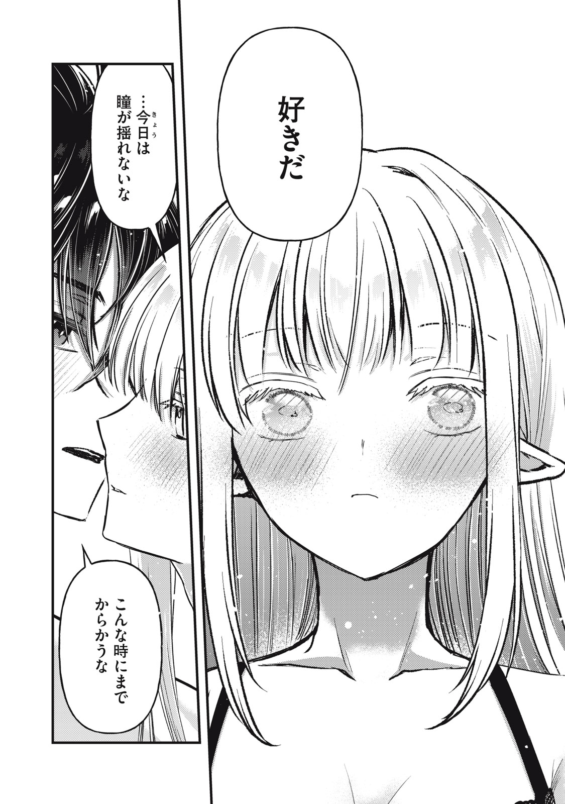 Yonige Seijo no Nidome no Kekkon Chapter 9.2 9ページ