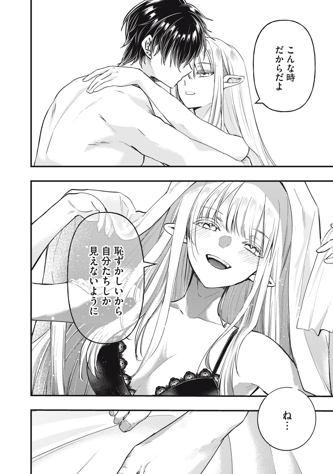 Yonige Seijo no Nidome no Kekkon Chapter 9.2 10ページ