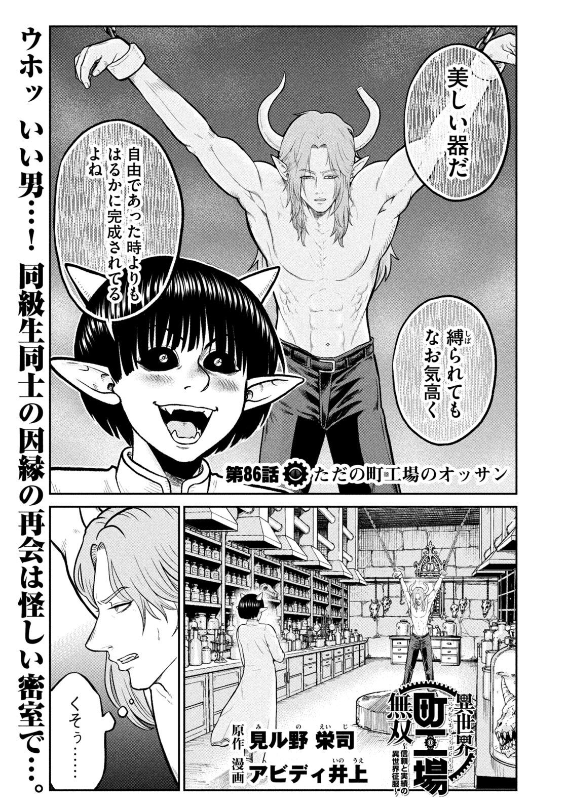 Isekai Machikouba Musou: Shinrai to Jisseki no Isekai Seifuku Chapter 86 1ページ
