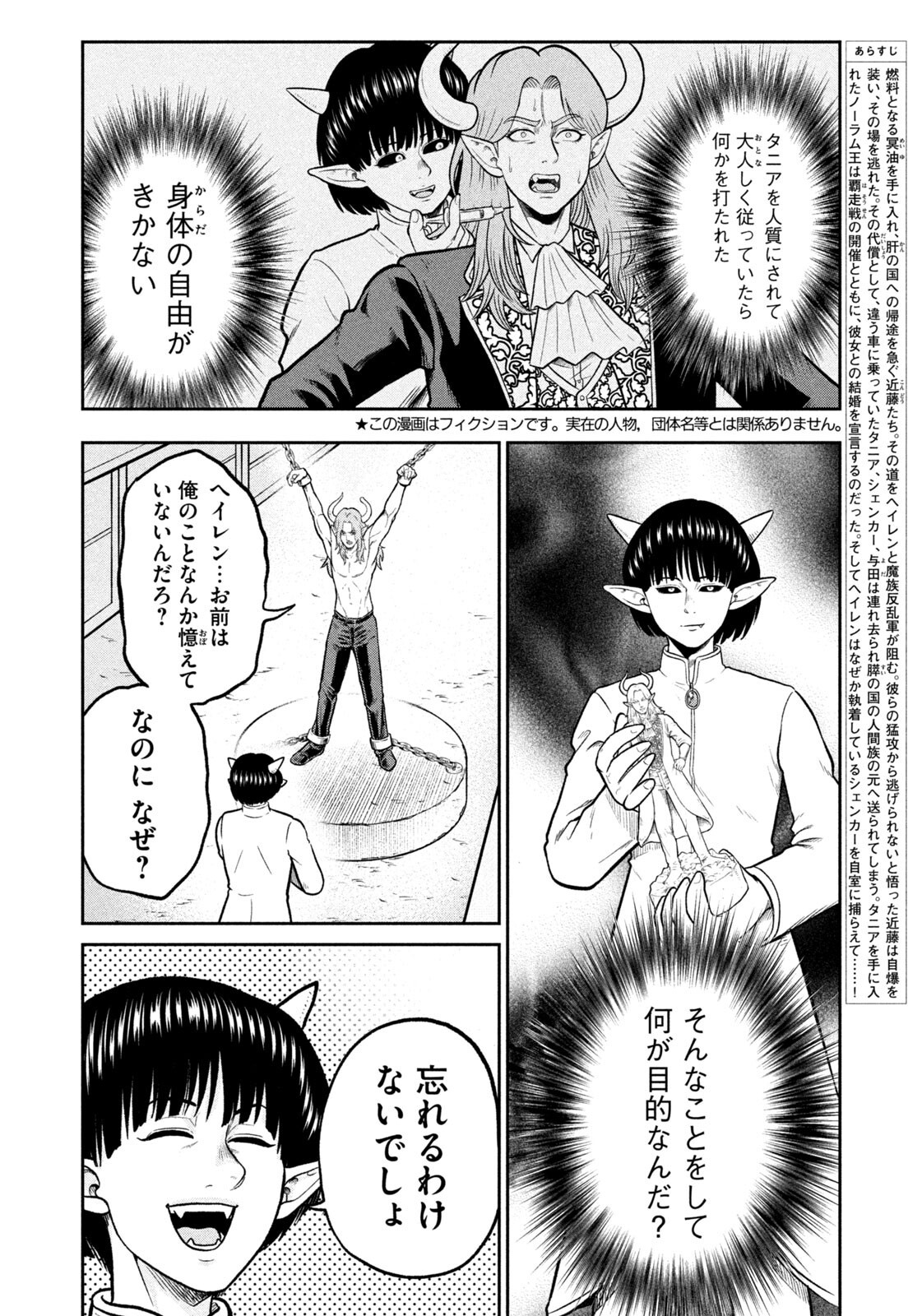 Isekai Machikouba Musou: Shinrai to Jisseki no Isekai Seifuku Chapter 86 2ページ