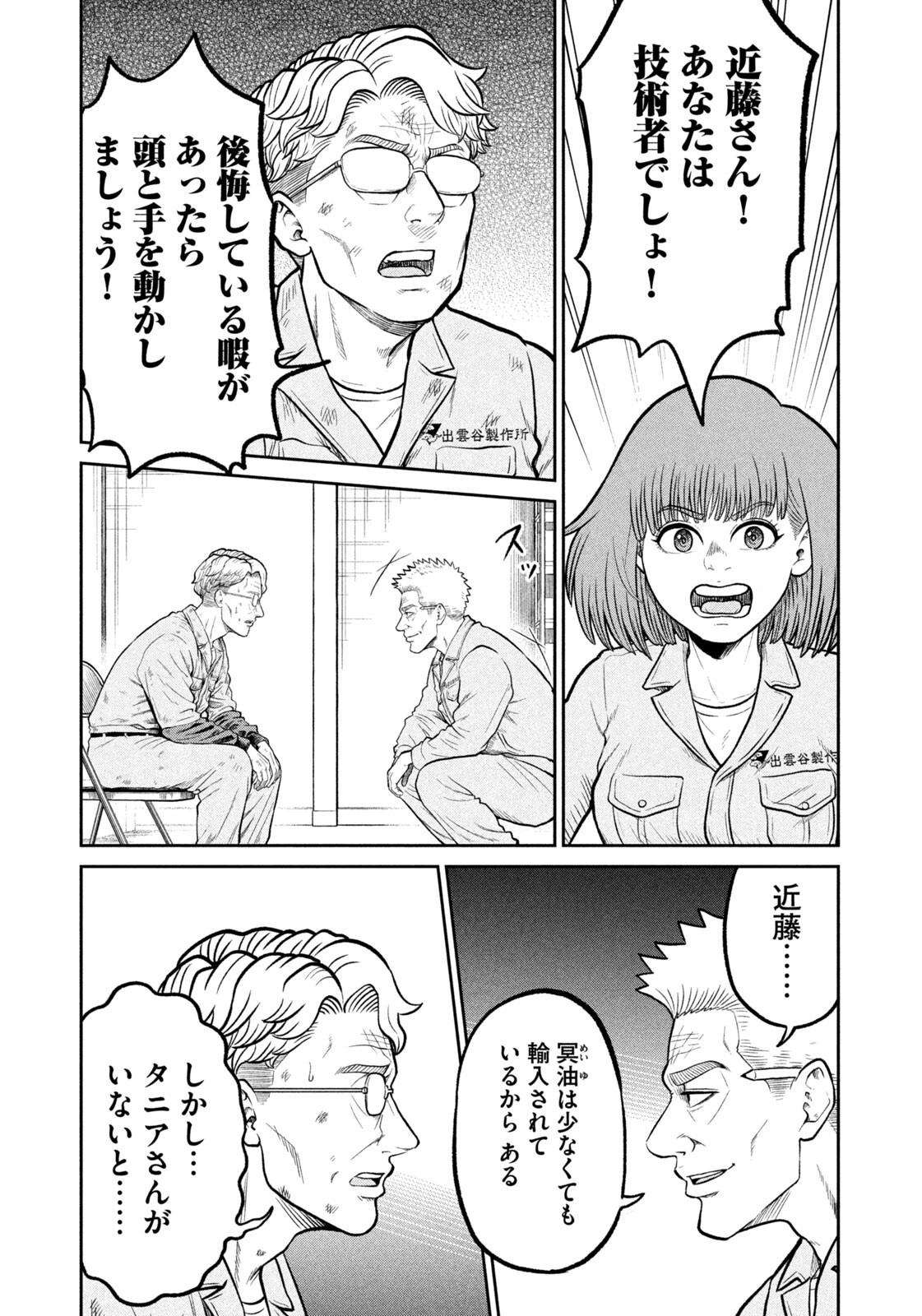 Isekai Machikouba Musou: Shinrai to Jisseki no Isekai Seifuku Chapter 86 11ページ