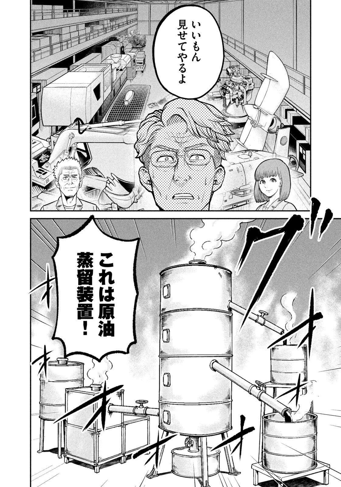 Isekai Machikouba Musou: Shinrai to Jisseki no Isekai Seifuku Chapter 86 12ページ