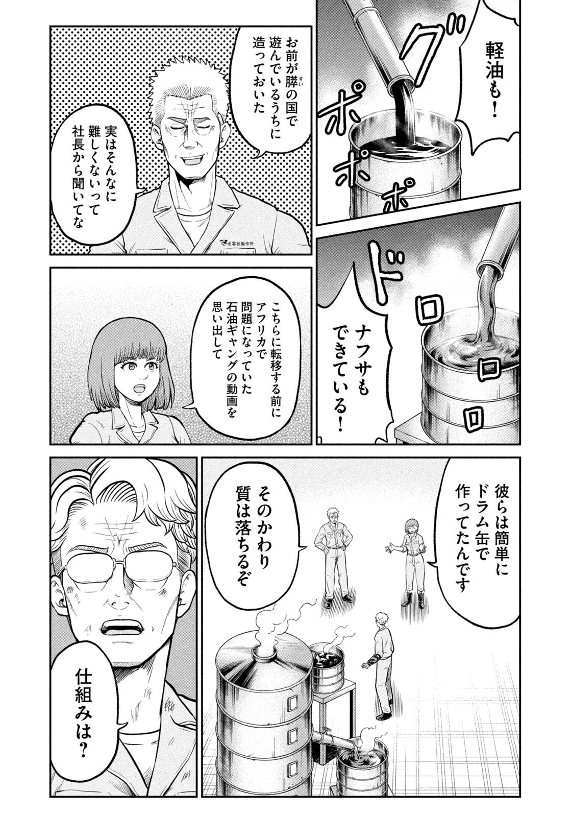Isekai Machikouba Musou: Shinrai to Jisseki no Isekai Seifuku Chapter 86 13ページ