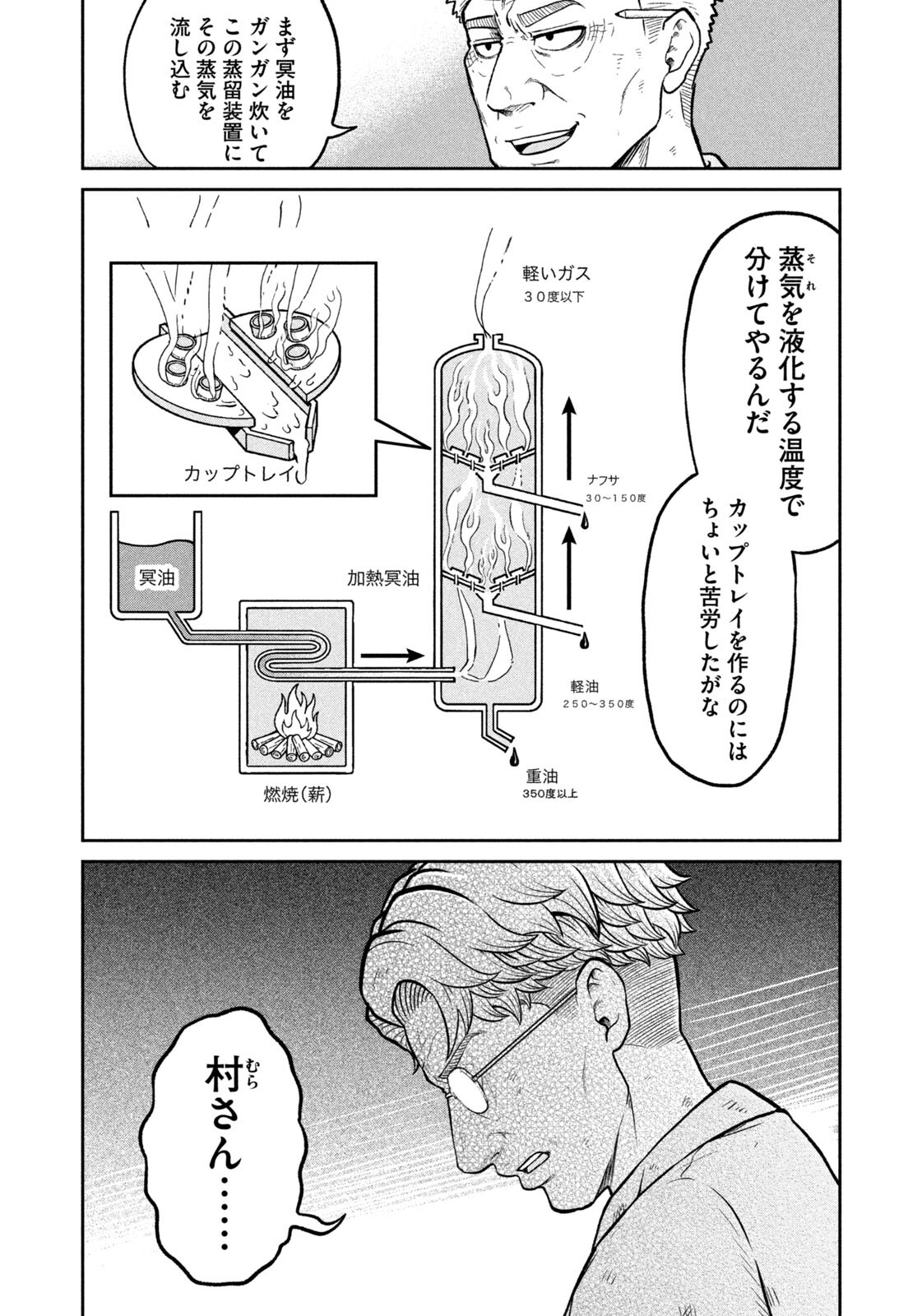 Isekai Machikouba Musou: Shinrai to Jisseki no Isekai Seifuku Chapter 86 14ページ