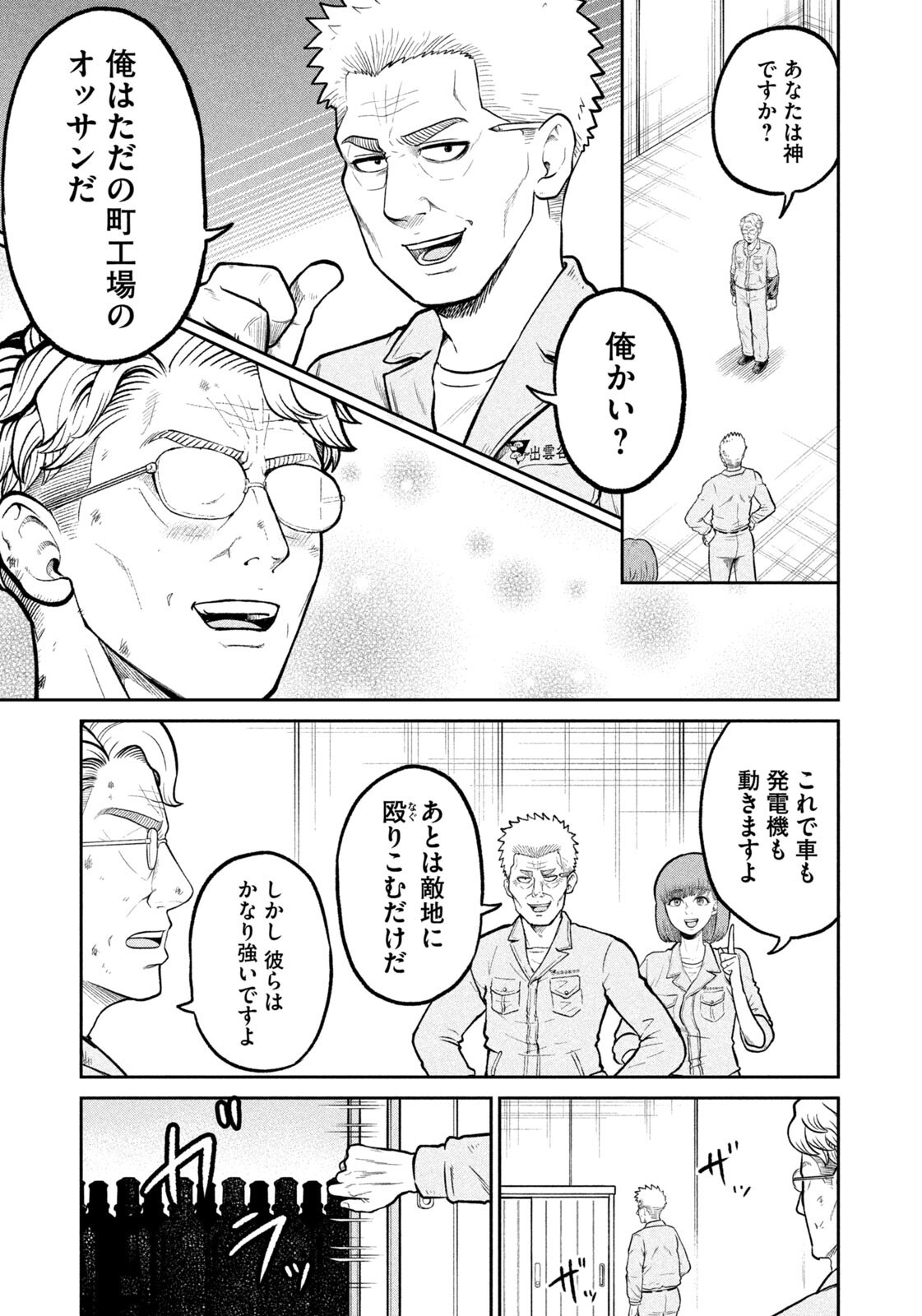 Isekai Machikouba Musou: Shinrai to Jisseki no Isekai Seifuku Chapter 86 15ページ