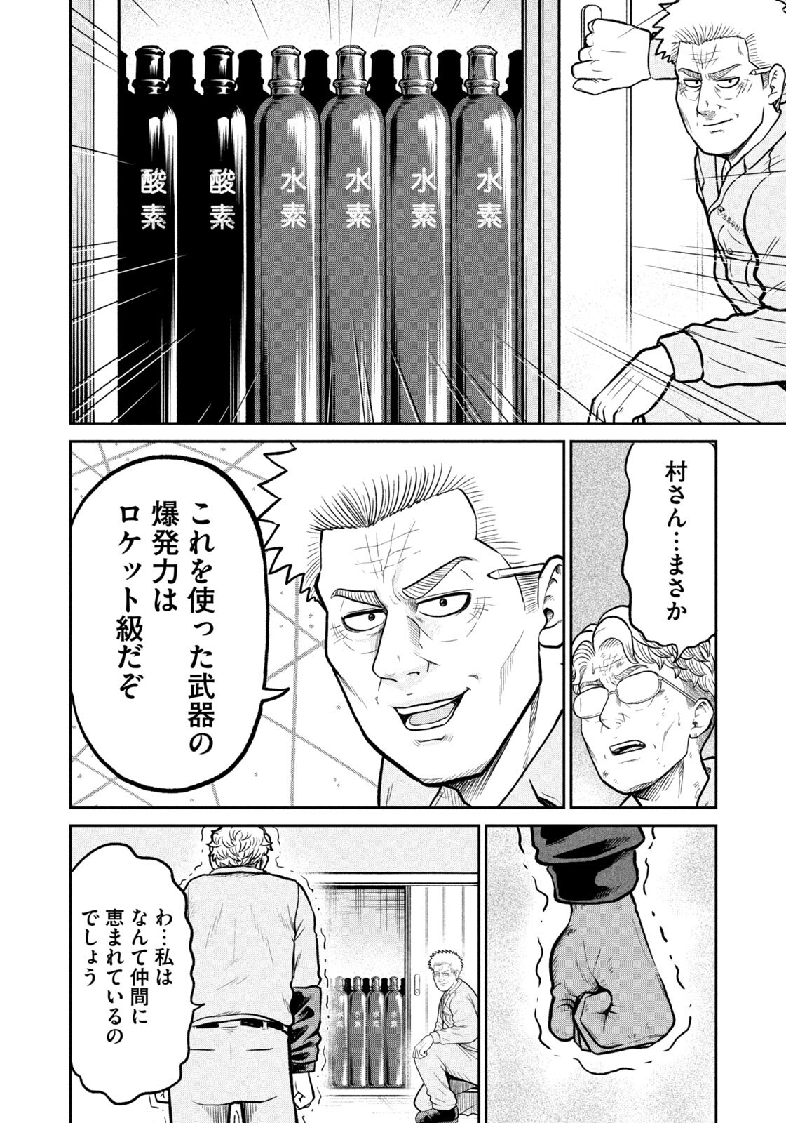 Isekai Machikouba Musou: Shinrai to Jisseki no Isekai Seifuku Chapter 86 16ページ