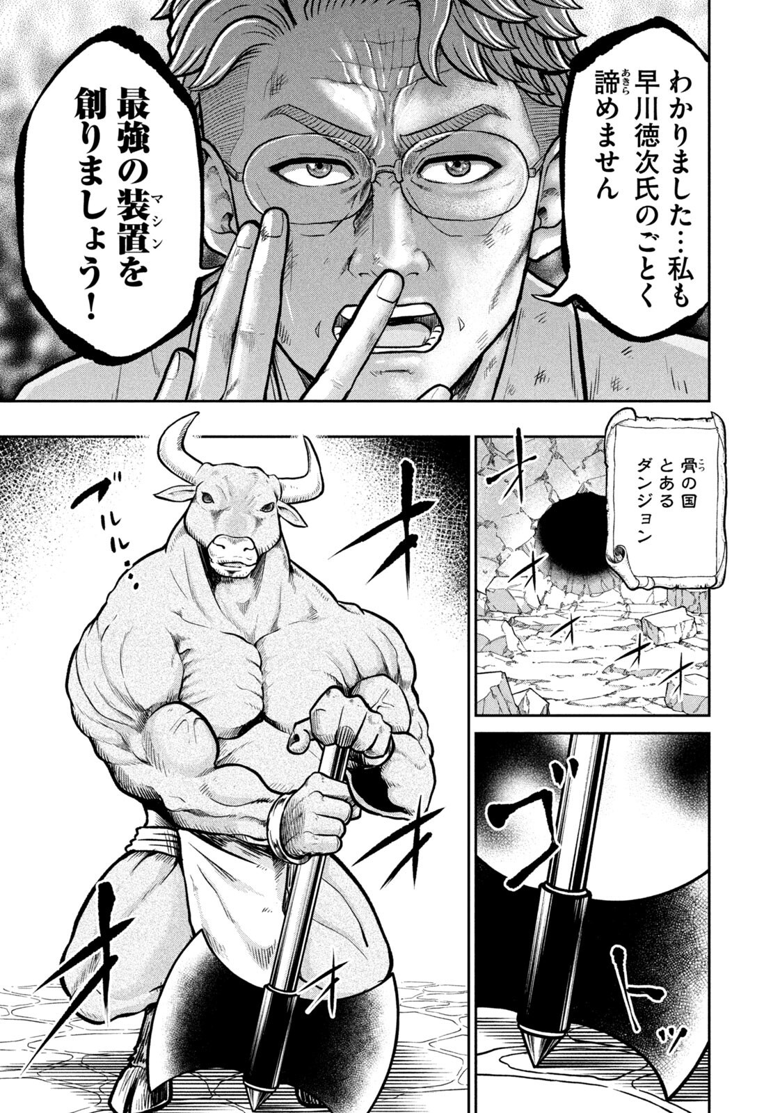 Isekai Machikouba Musou: Shinrai to Jisseki no Isekai Seifuku Chapter 86 17ページ