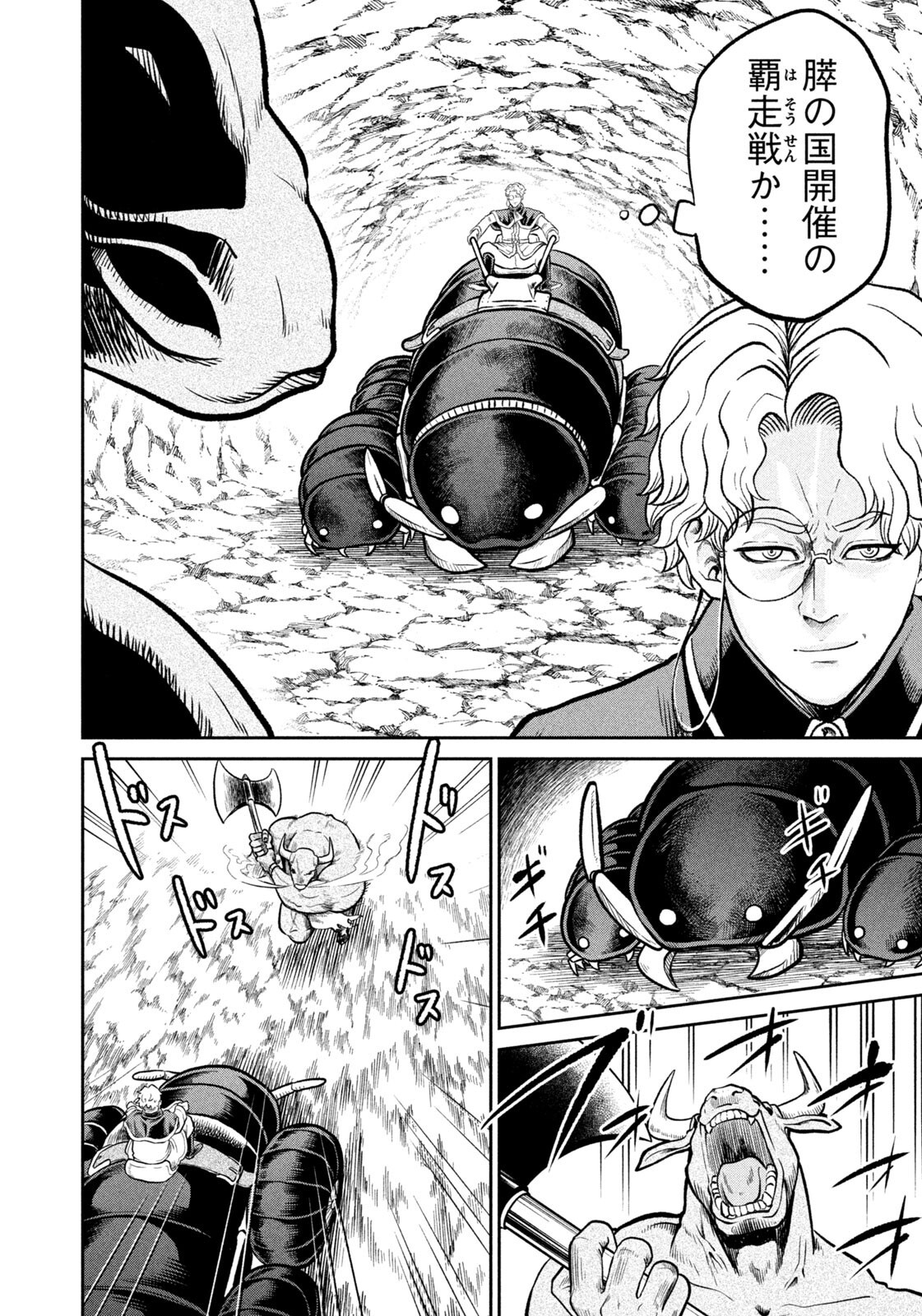 Isekai Machikouba Musou: Shinrai to Jisseki no Isekai Seifuku Chapter 86 18ページ