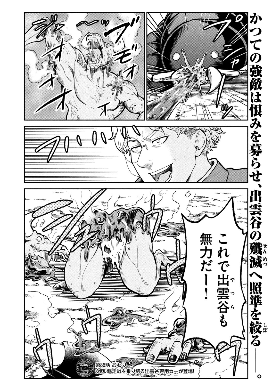 Isekai Machikouba Musou: Shinrai to Jisseki no Isekai Seifuku Chapter 86 20ページ