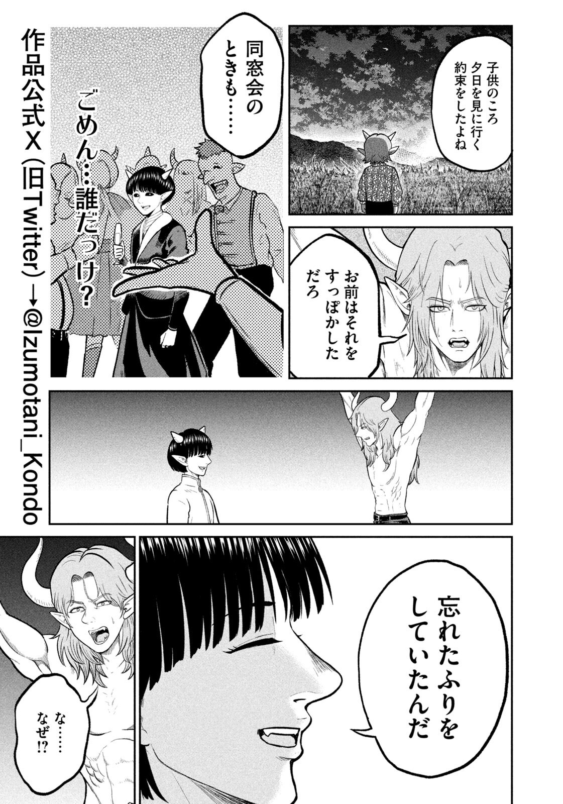 Isekai Machikouba Musou: Shinrai to Jisseki no Isekai Seifuku Chapter 86 3ページ