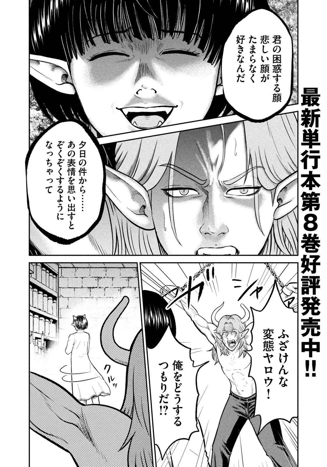 Isekai Machikouba Musou: Shinrai to Jisseki no Isekai Seifuku Chapter 86 4ページ