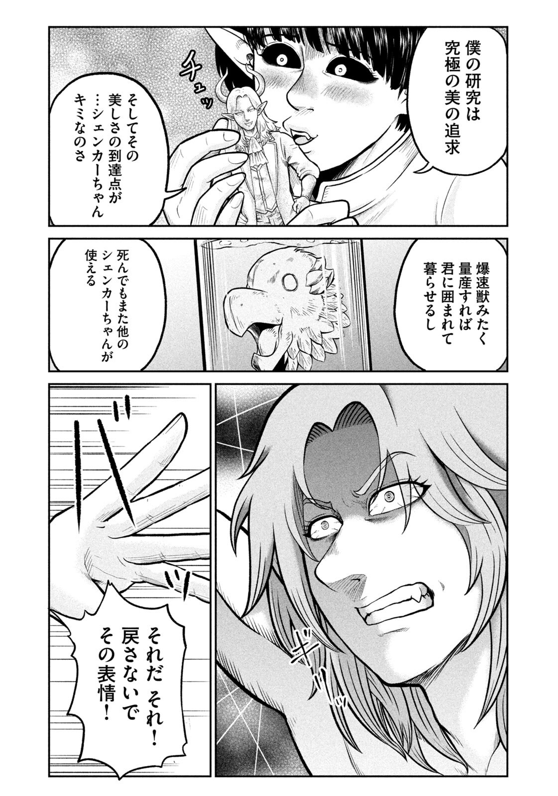 Isekai Machikouba Musou: Shinrai to Jisseki no Isekai Seifuku Chapter 86 5ページ