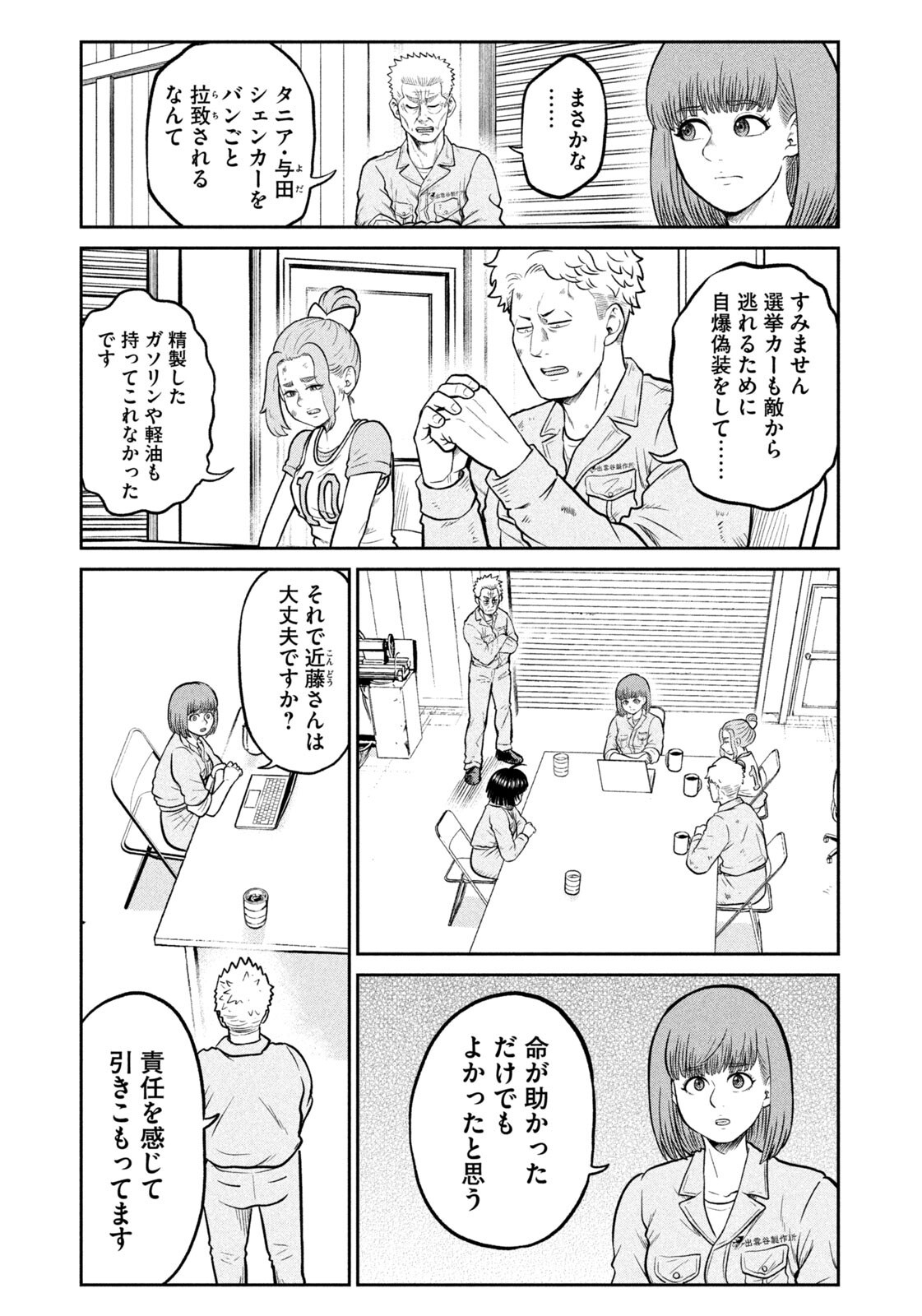 Isekai Machikouba Musou: Shinrai to Jisseki no Isekai Seifuku Chapter 86 7ページ
