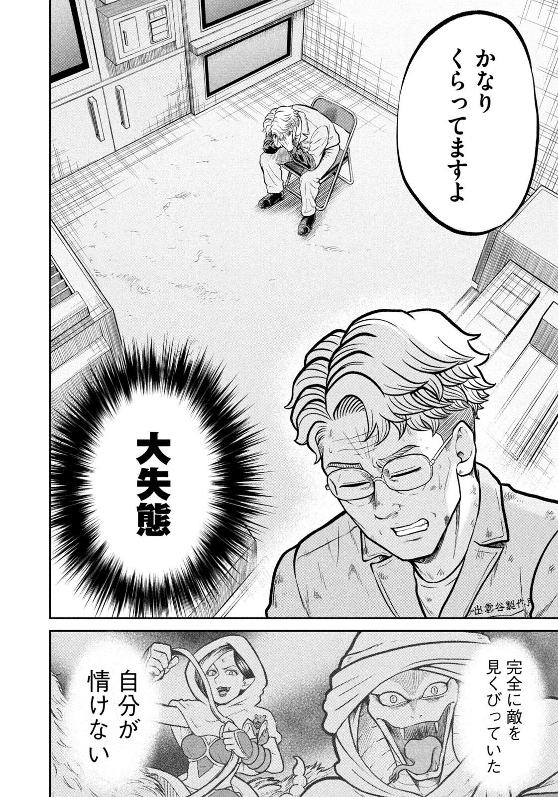 Isekai Machikouba Musou: Shinrai to Jisseki no Isekai Seifuku Chapter 86 8ページ