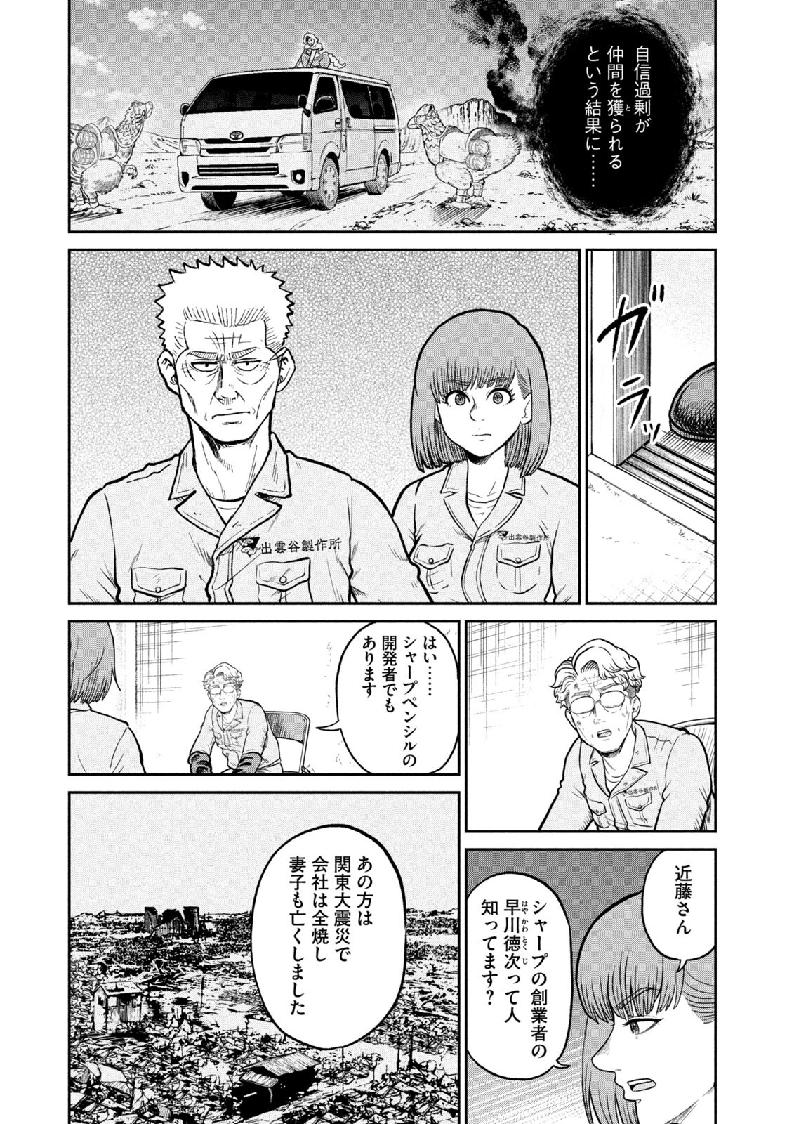 Isekai Machikouba Musou: Shinrai to Jisseki no Isekai Seifuku Chapter 86 9ページ