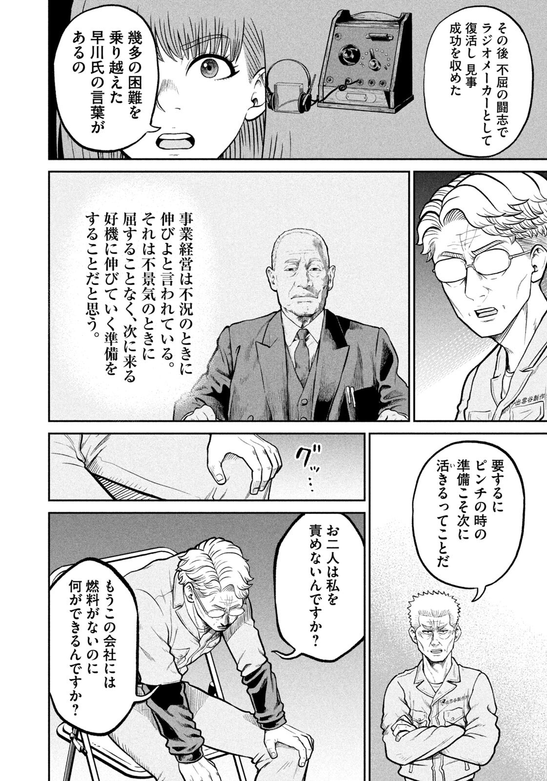 Isekai Machikouba Musou: Shinrai to Jisseki no Isekai Seifuku Chapter 86 10ページ