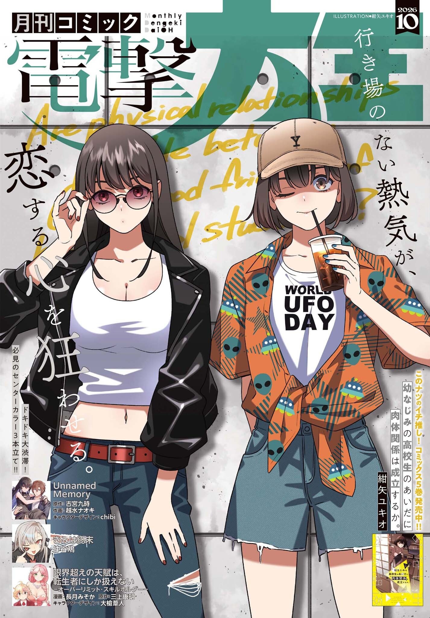 Osananajimi no Koukousei no Aida ni Nikutai Kankei wa Seiritsu suru ka. Chapter 33 1ページ