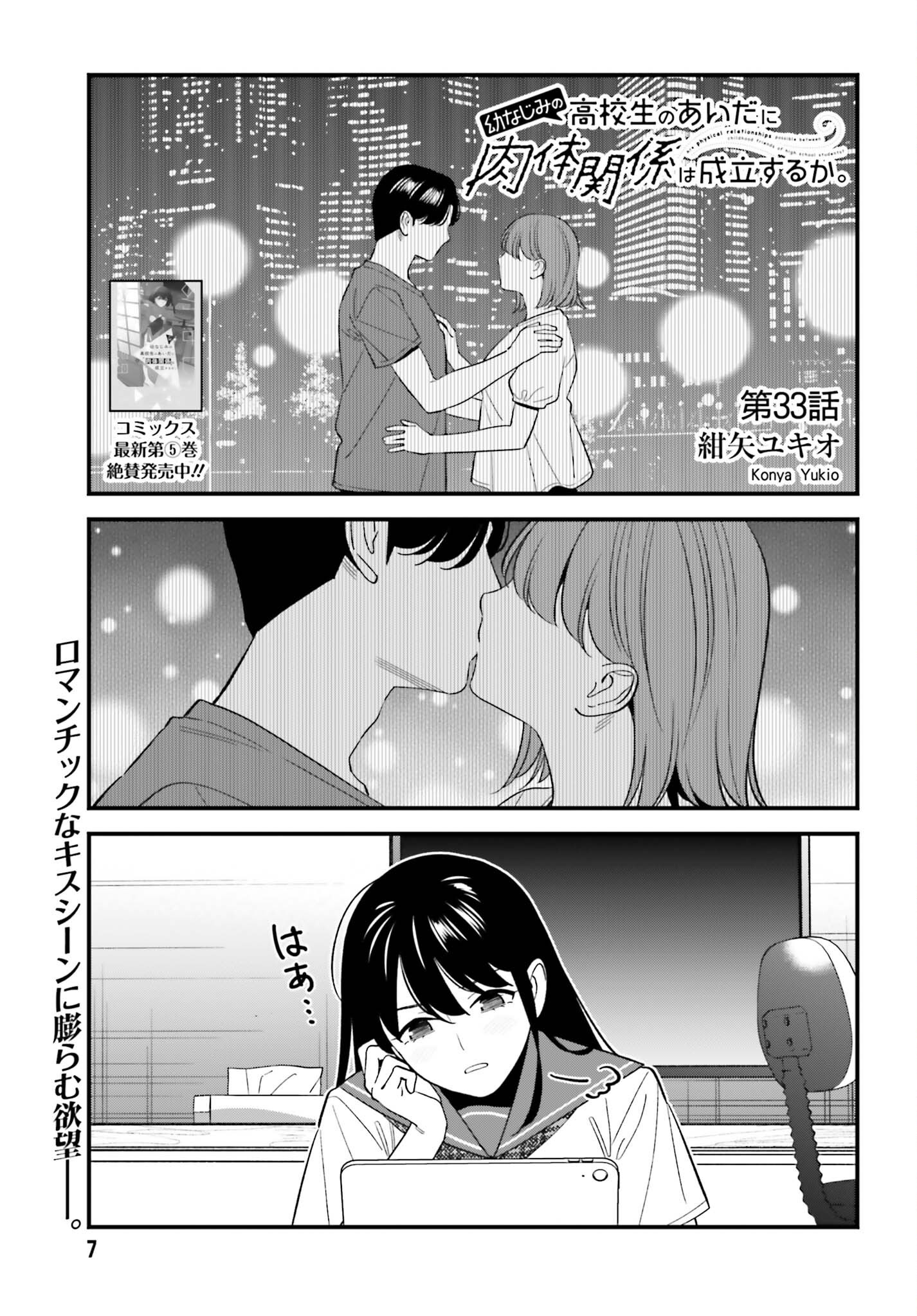 Osananajimi no Koukousei no Aida ni Nikutai Kankei wa Seiritsu suru ka. Chapter 33 2ページ