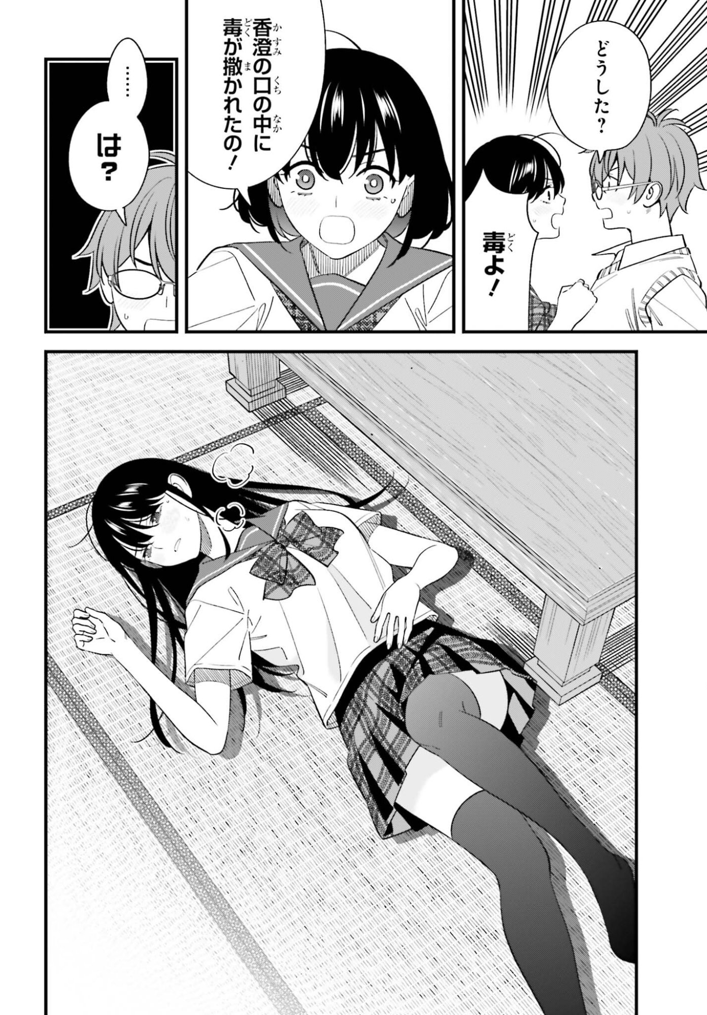 Osananajimi no Koukousei no Aida ni Nikutai Kankei wa Seiritsu suru ka. Chapter 33 11ページ