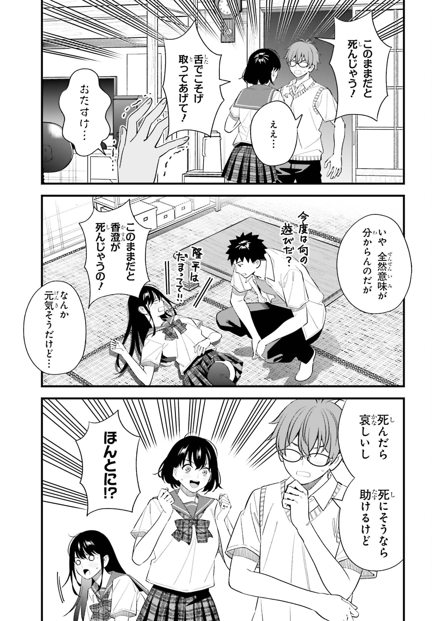 Osananajimi no Koukousei no Aida ni Nikutai Kankei wa Seiritsu suru ka. Chapter 33 12ページ