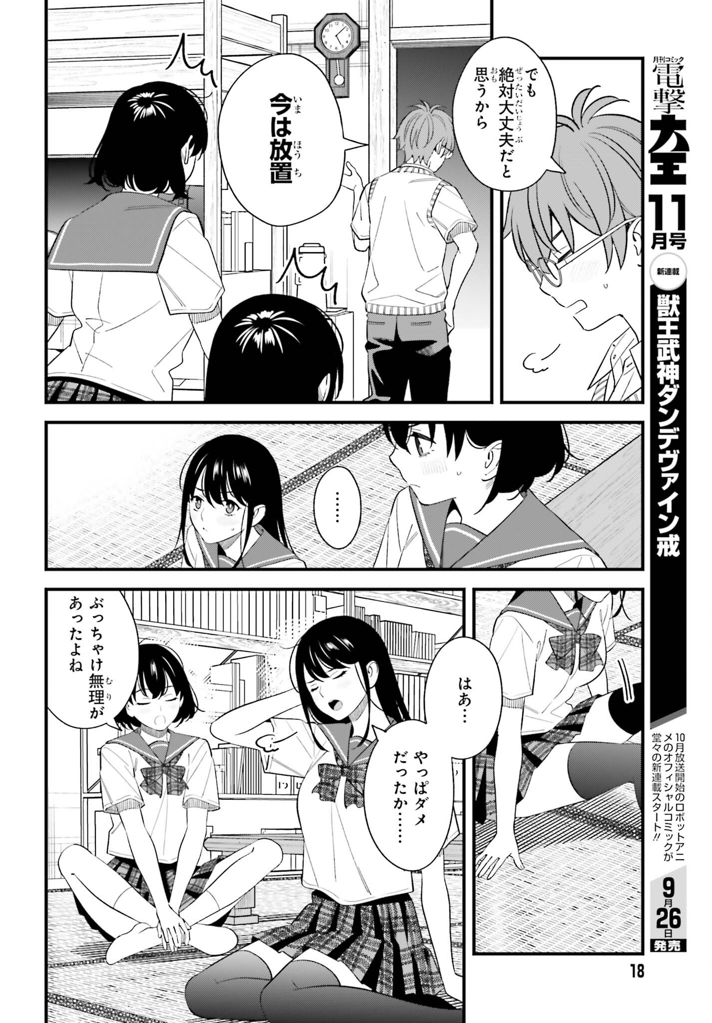 Osananajimi no Koukousei no Aida ni Nikutai Kankei wa Seiritsu suru ka. Chapter 33 13ページ