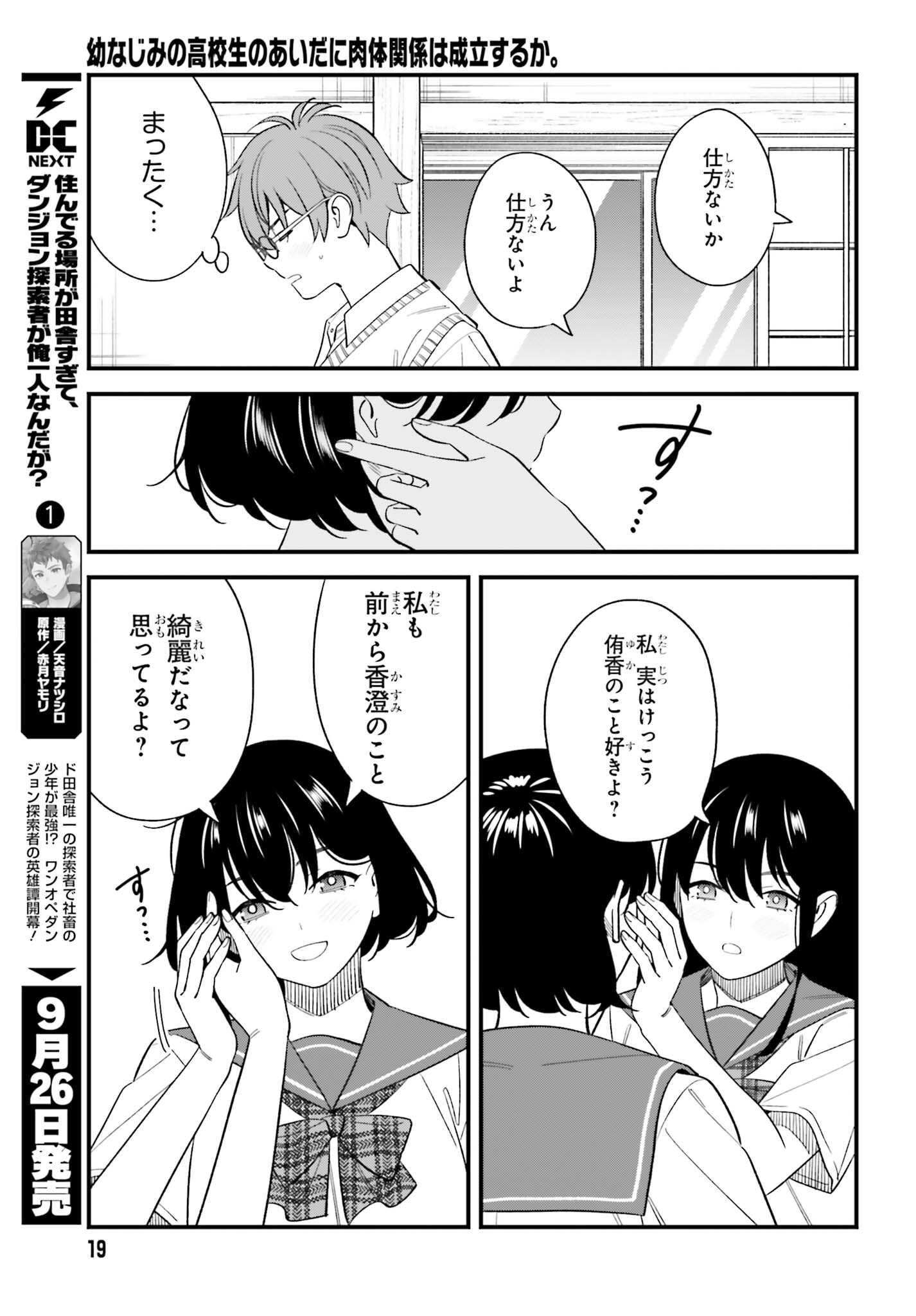 Osananajimi no Koukousei no Aida ni Nikutai Kankei wa Seiritsu suru ka. Chapter 33 14ページ