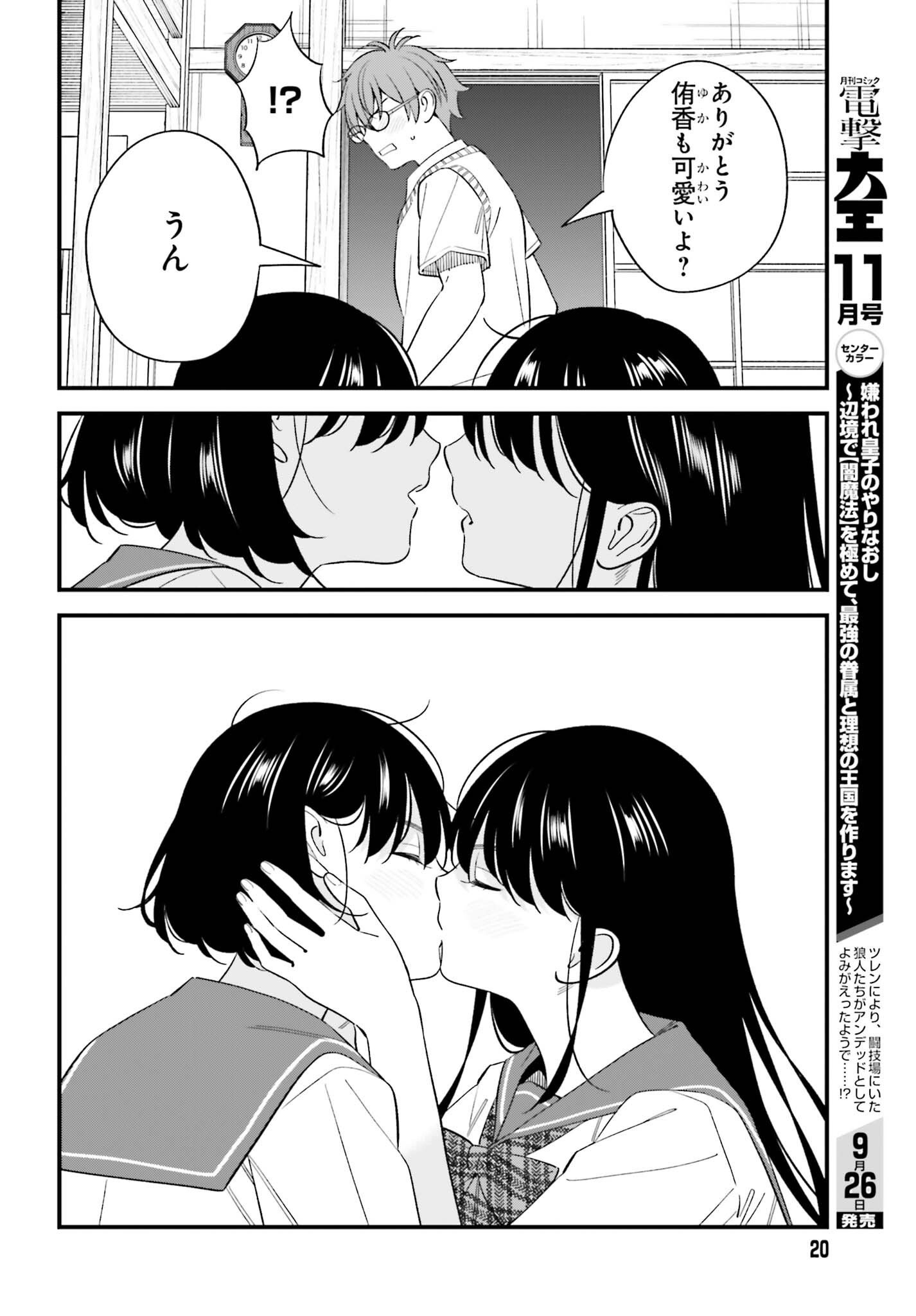 Osananajimi no Koukousei no Aida ni Nikutai Kankei wa Seiritsu suru ka. Chapter 33 15ページ