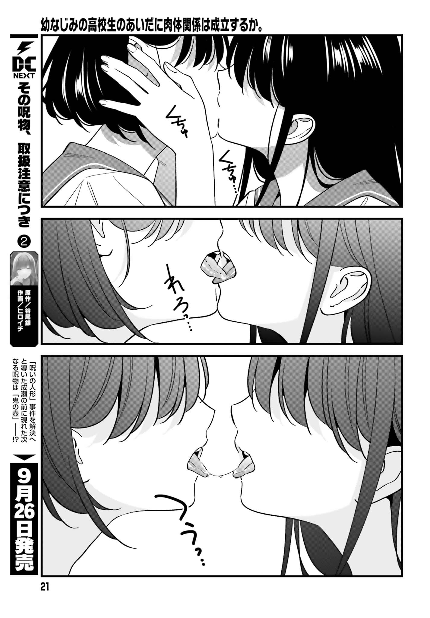 Osananajimi no Koukousei no Aida ni Nikutai Kankei wa Seiritsu suru ka. Chapter 33 16ページ