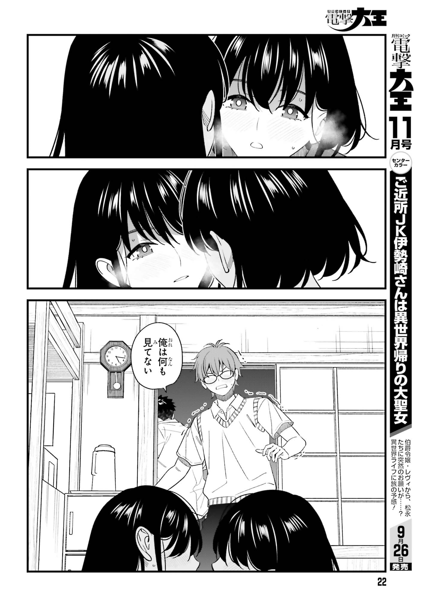 Osananajimi no Koukousei no Aida ni Nikutai Kankei wa Seiritsu suru ka. Chapter 33 17ページ