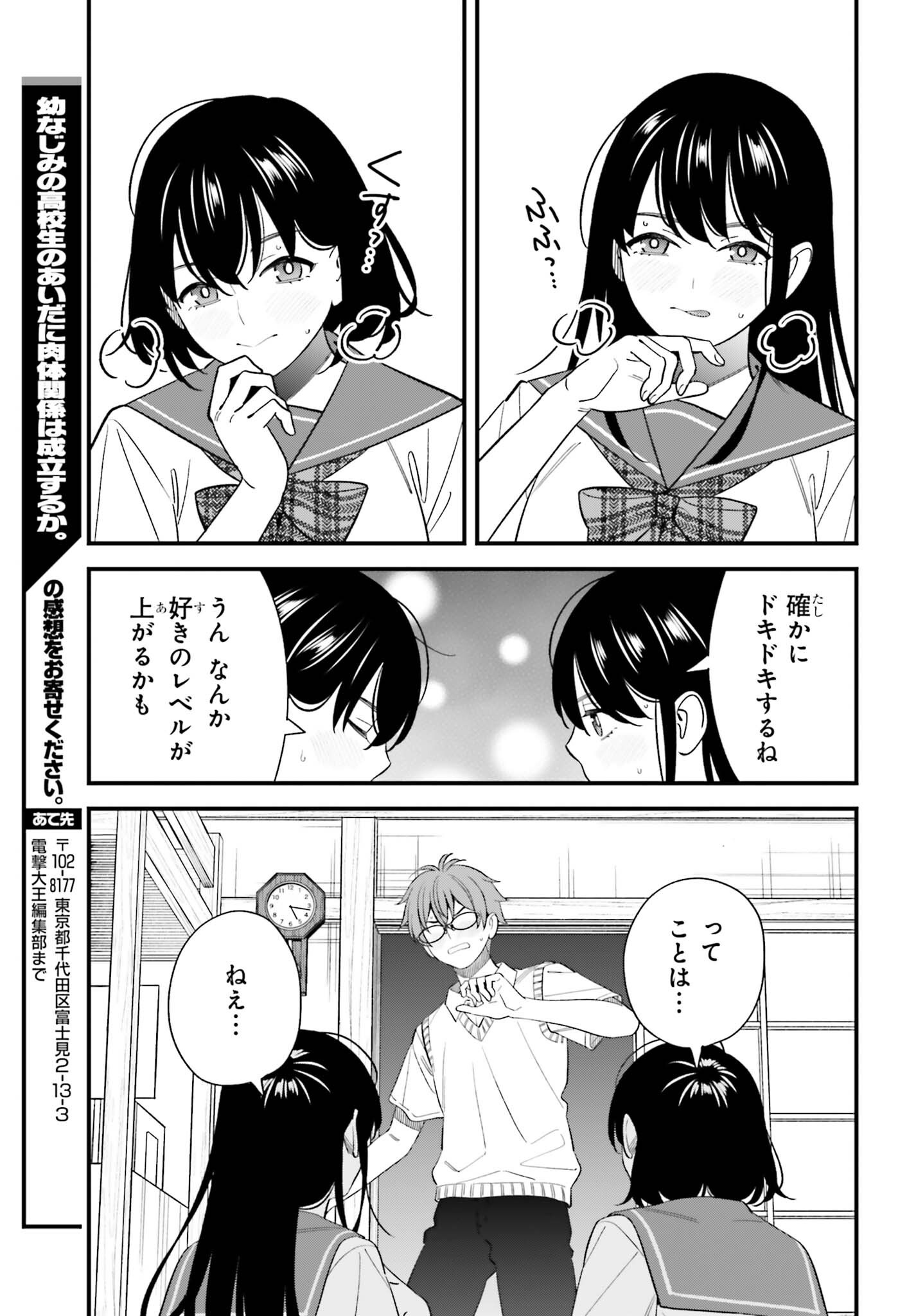 Osananajimi no Koukousei no Aida ni Nikutai Kankei wa Seiritsu suru ka. Chapter 33 18ページ