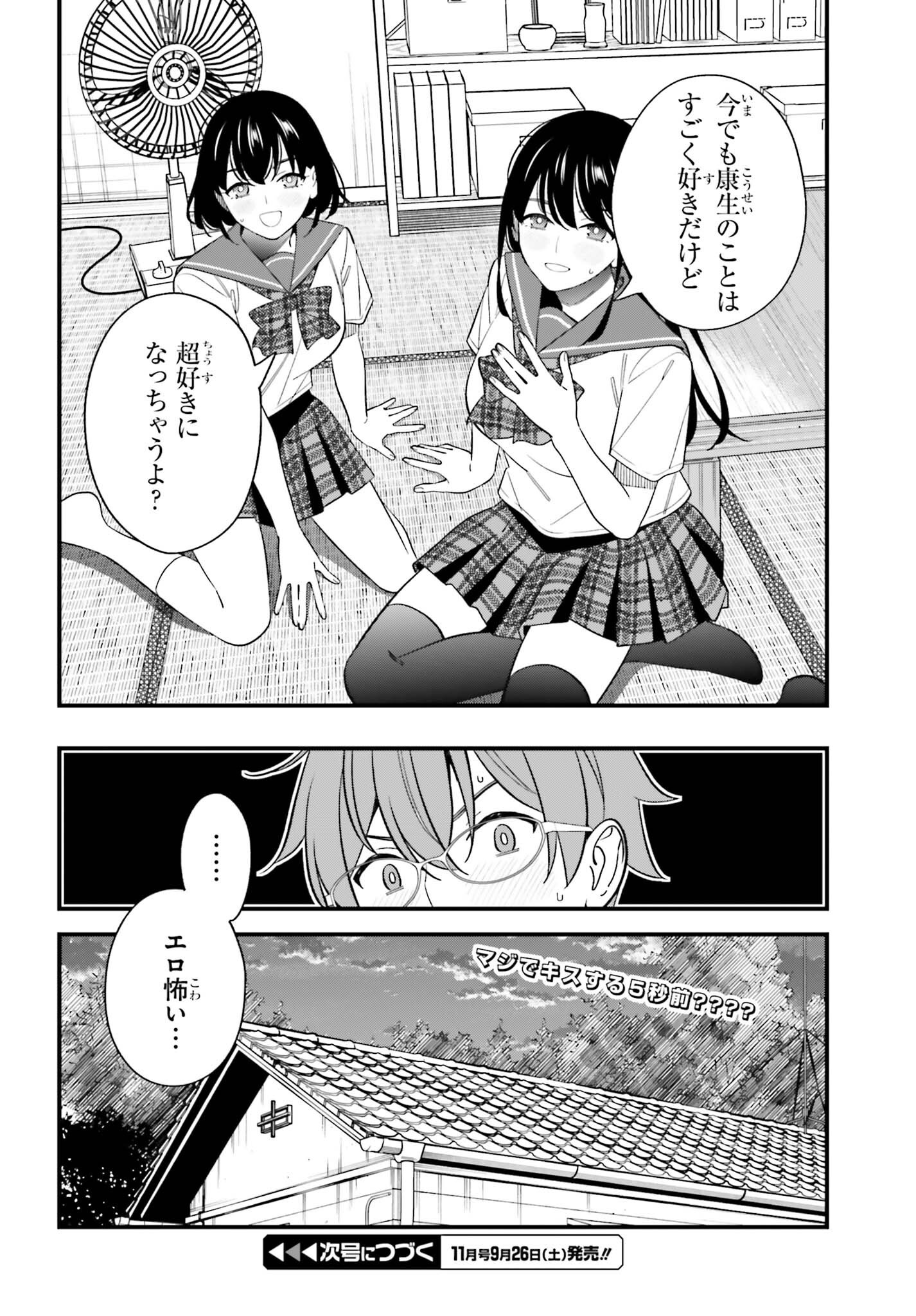 Osananajimi no Koukousei no Aida ni Nikutai Kankei wa Seiritsu suru ka. Chapter 33 19ページ