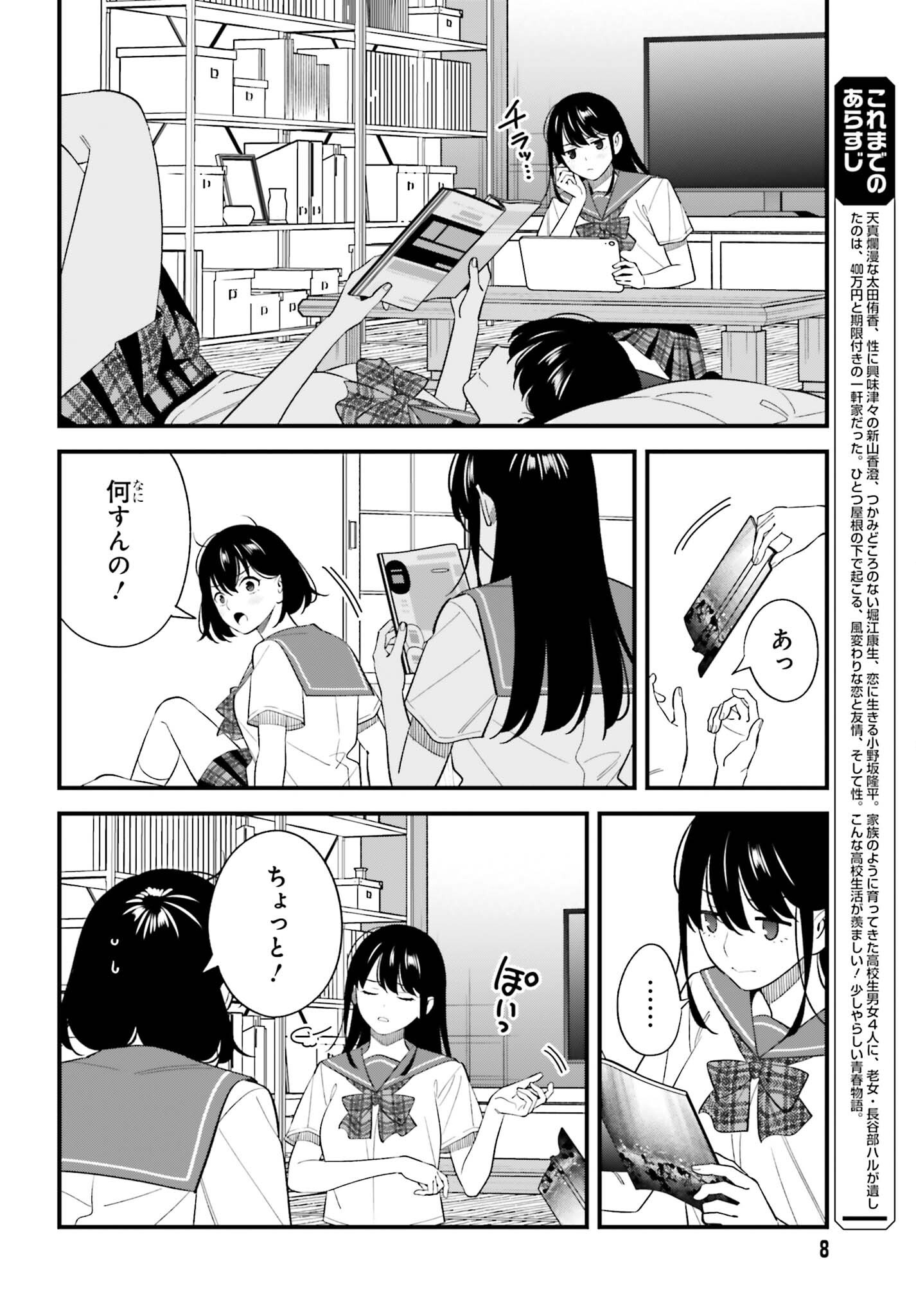 Osananajimi no Koukousei no Aida ni Nikutai Kankei wa Seiritsu suru ka. Chapter 33 3ページ