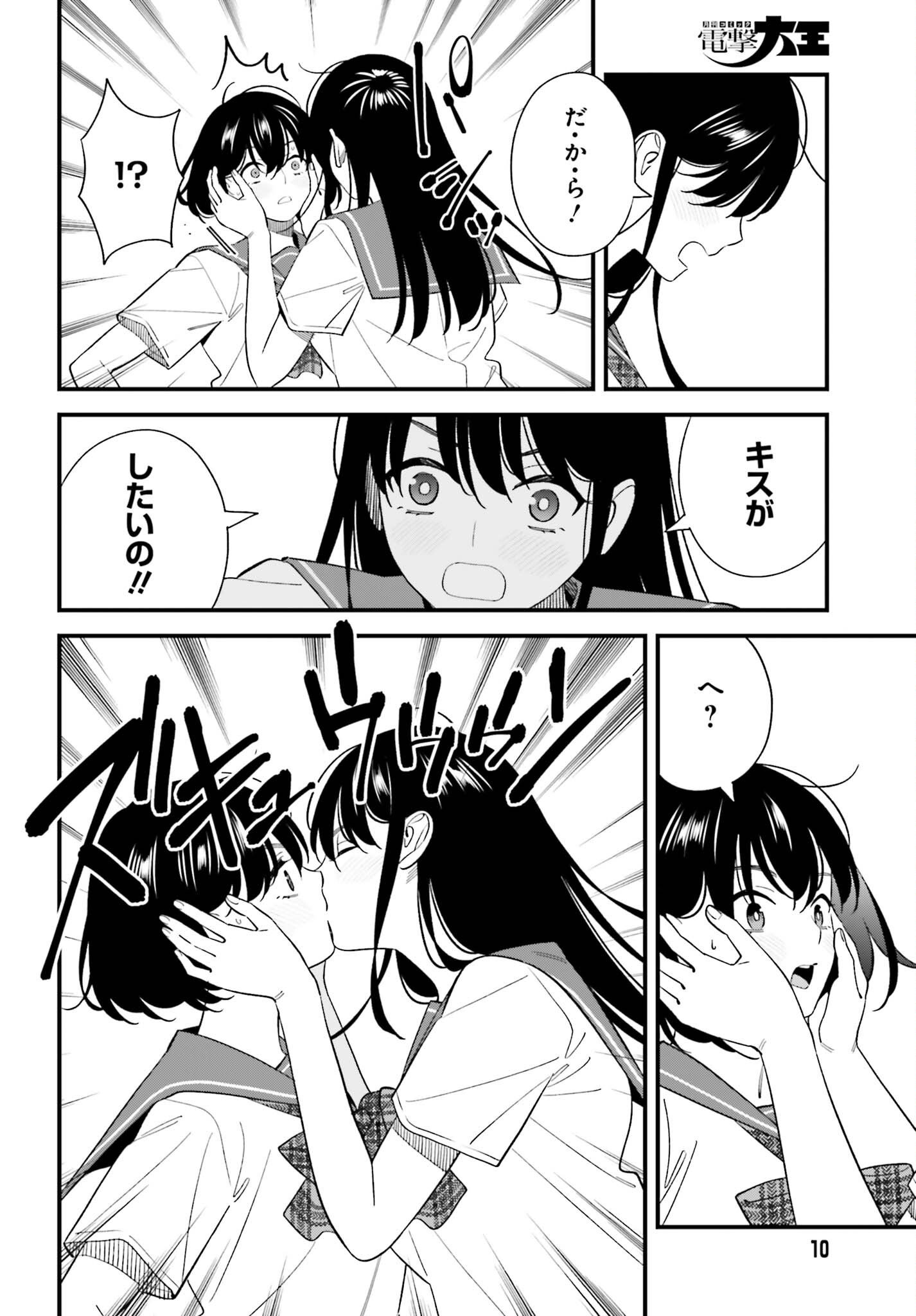 Osananajimi no Koukousei no Aida ni Nikutai Kankei wa Seiritsu suru ka. Chapter 33 5ページ