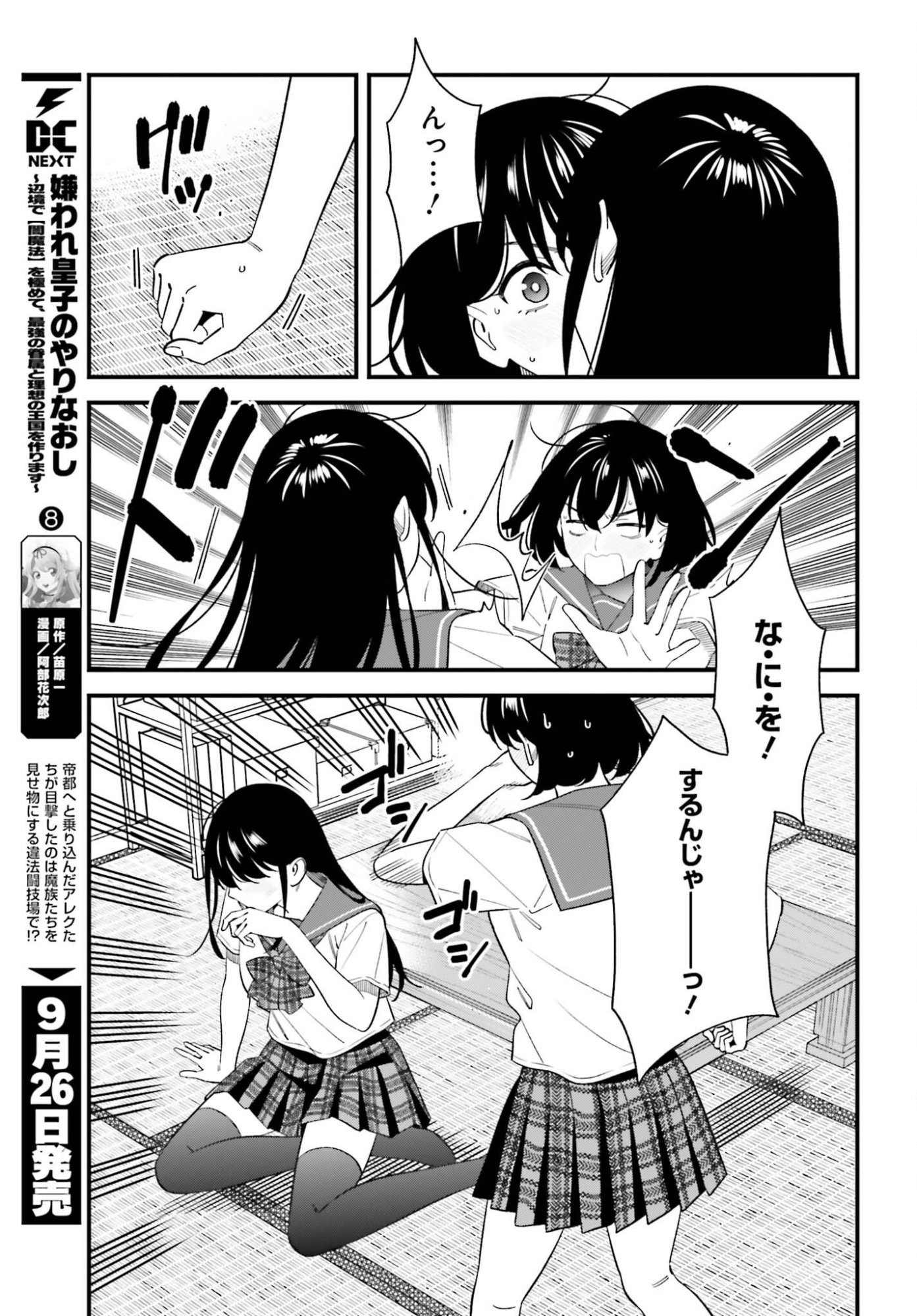 Osananajimi no Koukousei no Aida ni Nikutai Kankei wa Seiritsu suru ka. Chapter 33 6ページ