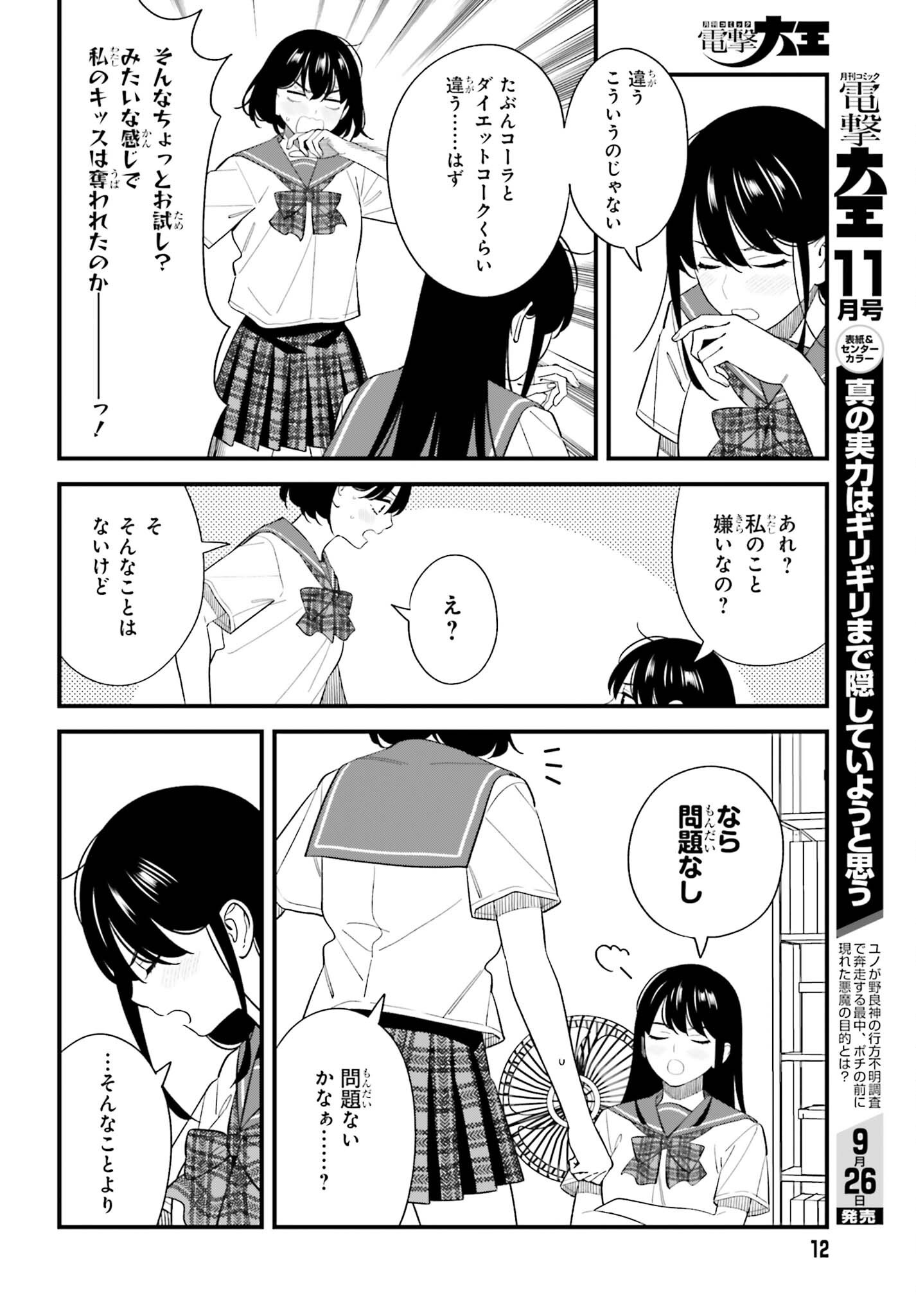 Osananajimi no Koukousei no Aida ni Nikutai Kankei wa Seiritsu suru ka. Chapter 33 7ページ