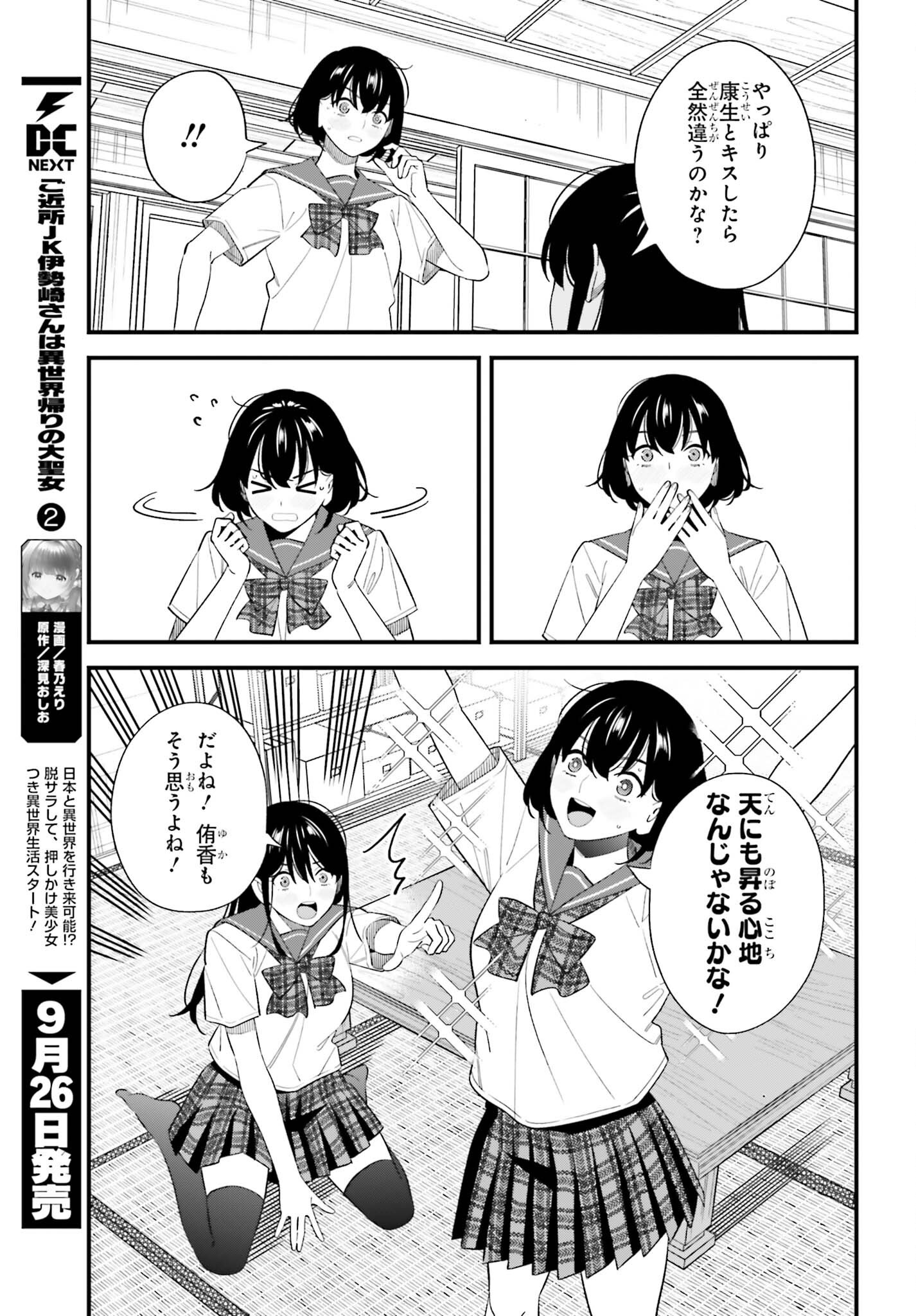 Osananajimi no Koukousei no Aida ni Nikutai Kankei wa Seiritsu suru ka. Chapter 33 8ページ
