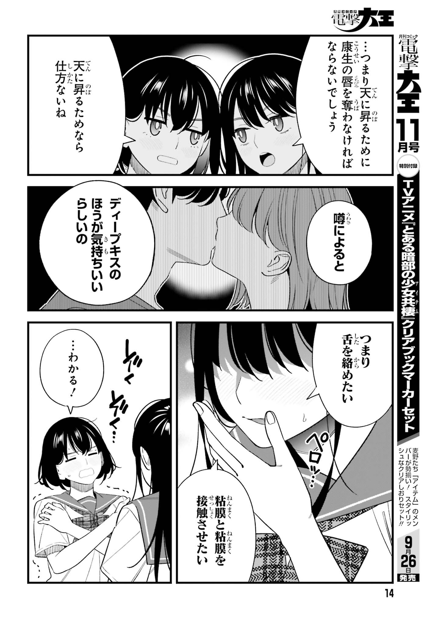 Osananajimi no Koukousei no Aida ni Nikutai Kankei wa Seiritsu suru ka. Chapter 33 9ページ