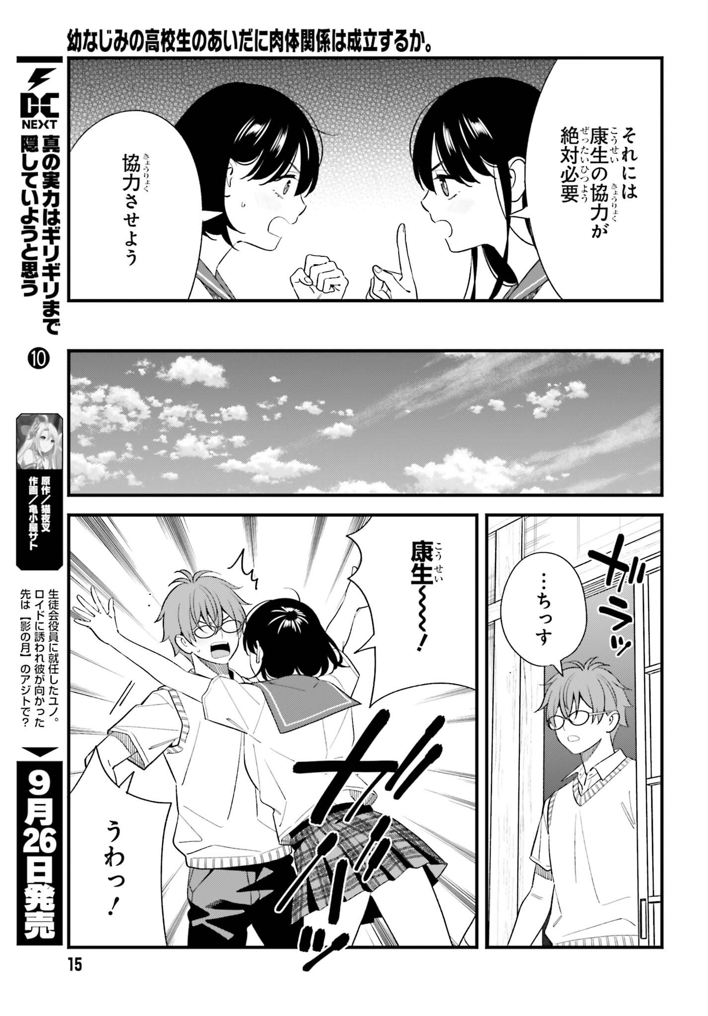 Osananajimi no Koukousei no Aida ni Nikutai Kankei wa Seiritsu suru ka. Chapter 33 10ページ
