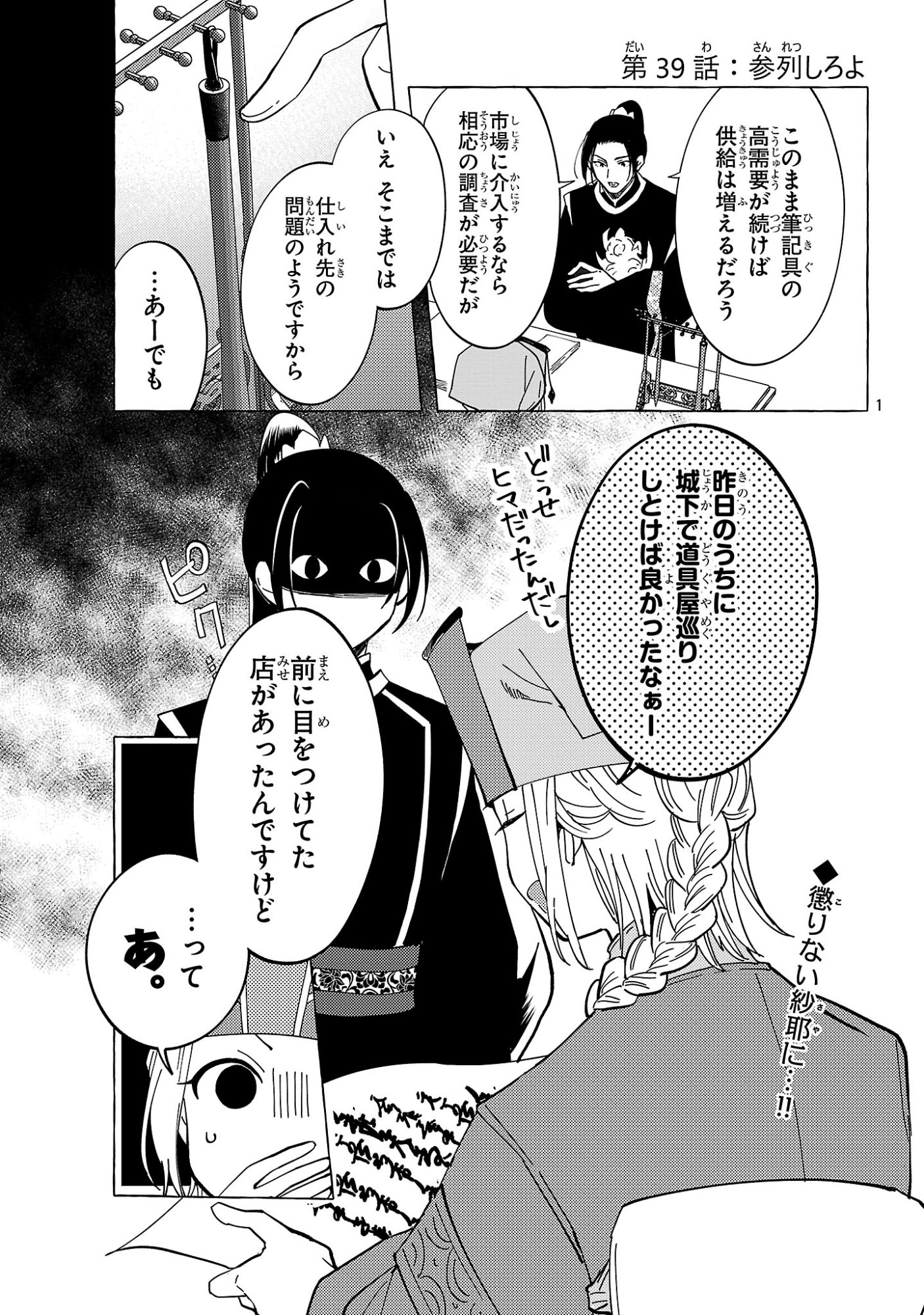 Rikan Koukoku Hikikomori Zuichou Hiden - Hibi Koukyuu no Nukedashi, Yuunou Kanri Yattemasu. Chapter 39 1ページ