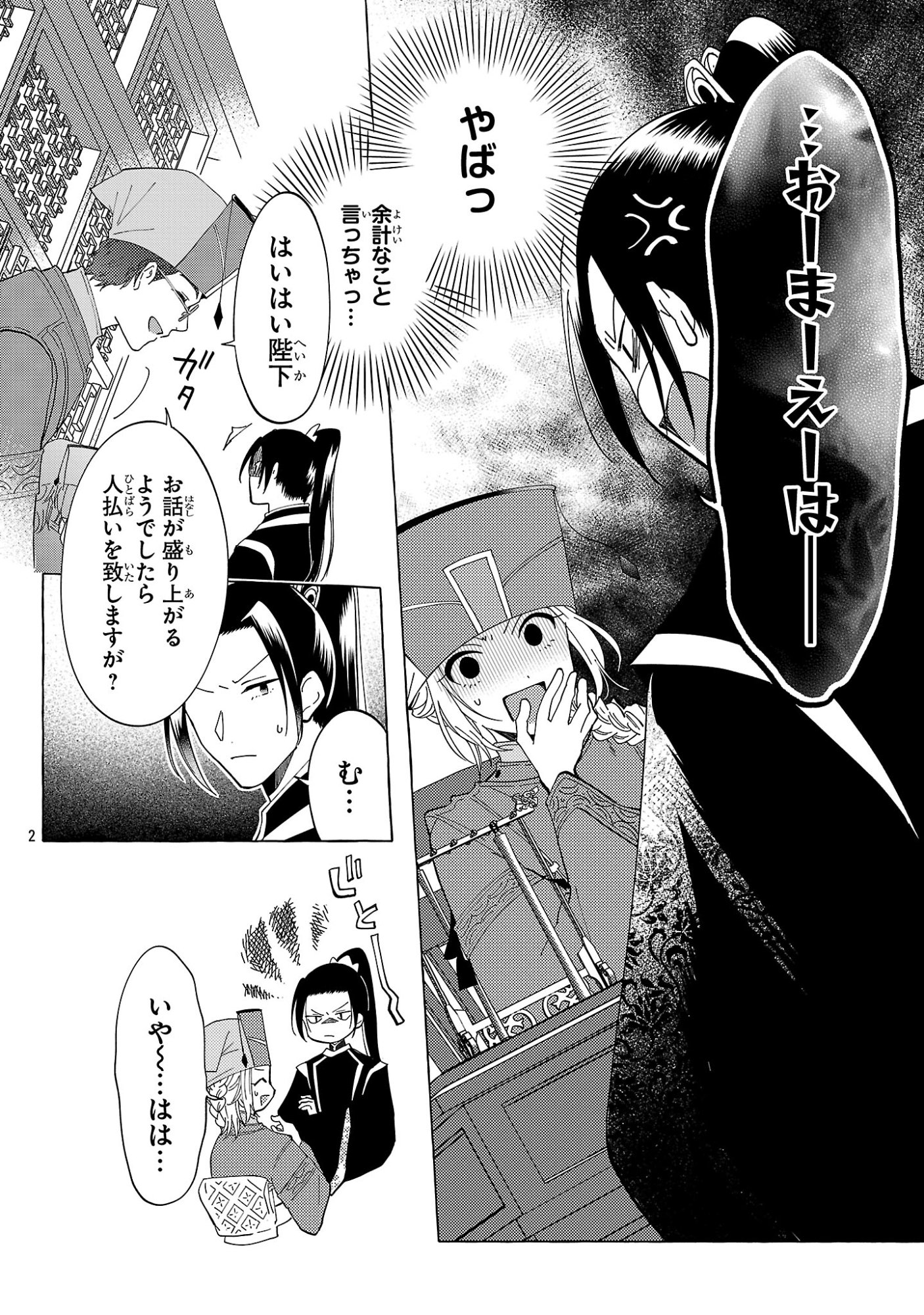 Rikan Koukoku Hikikomori Zuichou Hiden - Hibi Koukyuu no Nukedashi, Yuunou Kanri Yattemasu. Chapter 39 2ページ