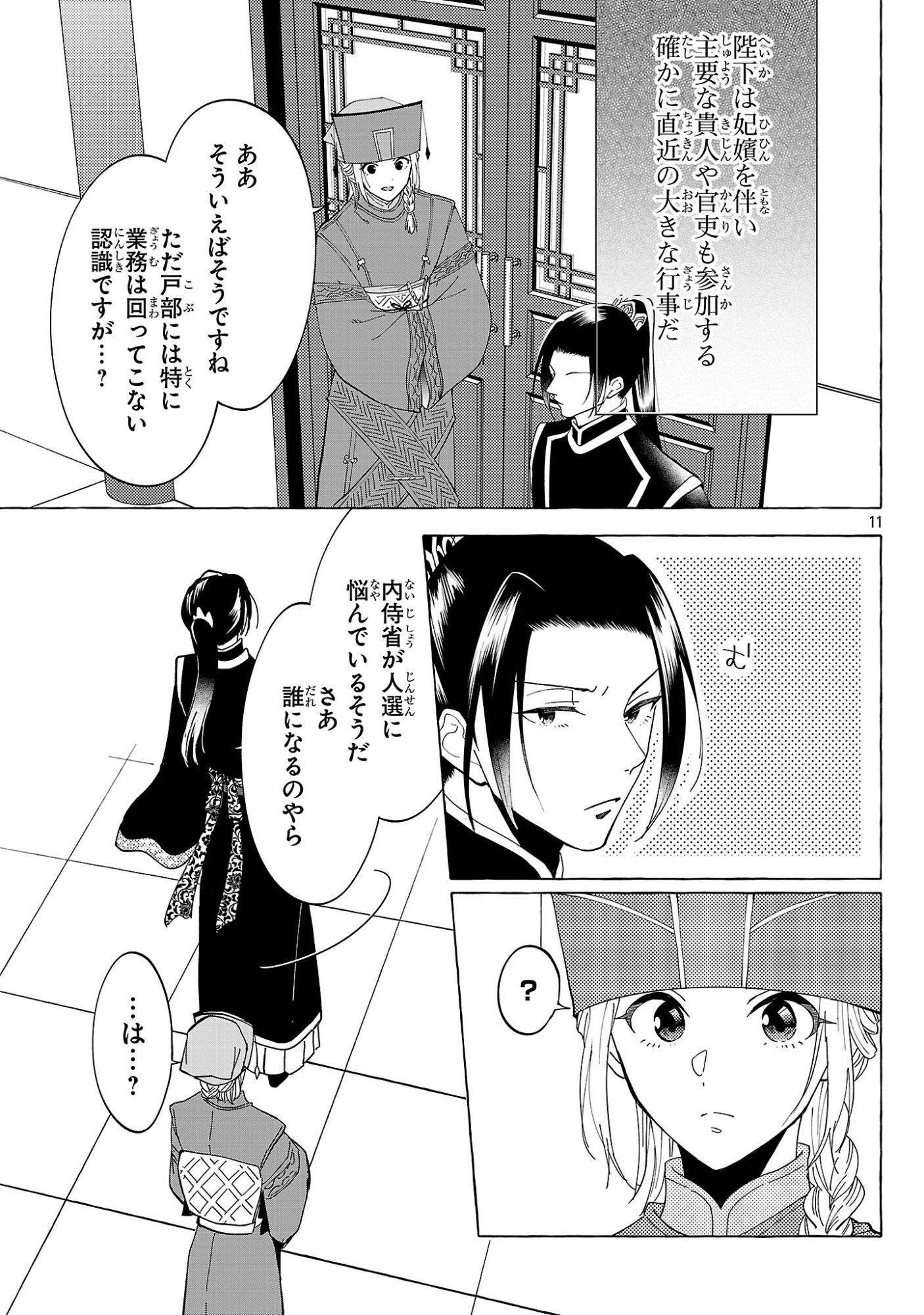 Rikan Koukoku Hikikomori Zuichou Hiden - Hibi Koukyuu no Nukedashi, Yuunou Kanri Yattemasu. Chapter 39 11ページ